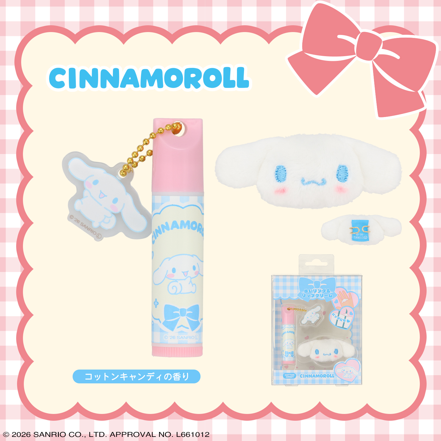 SHOBIDO サンリオキャラクターズ ぬいリング＆リップ ＜ハローキティ