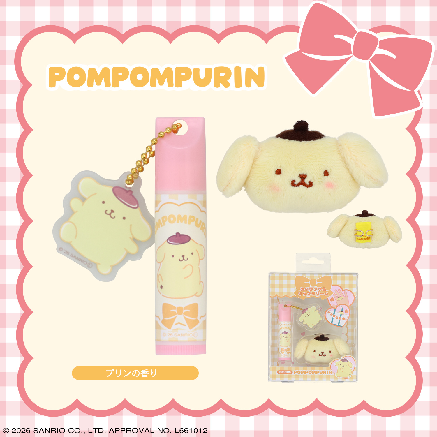 SHOBIDO サンリオキャラクターズ ぬいリング＆リップ ＜ポムポムプリン