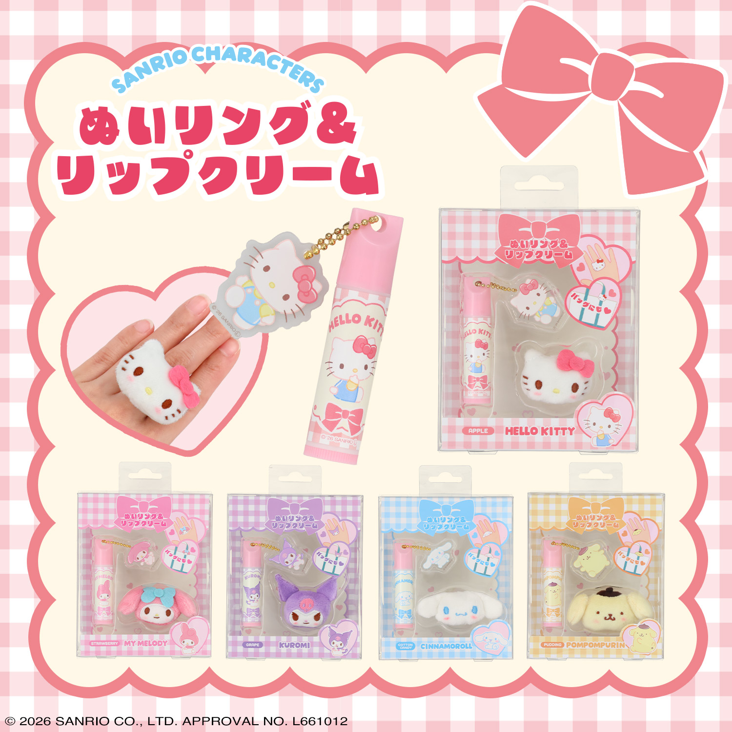 SHOBIDO サンリオキャラクターズ ぬいリング＆リップ ＜ハローキティ