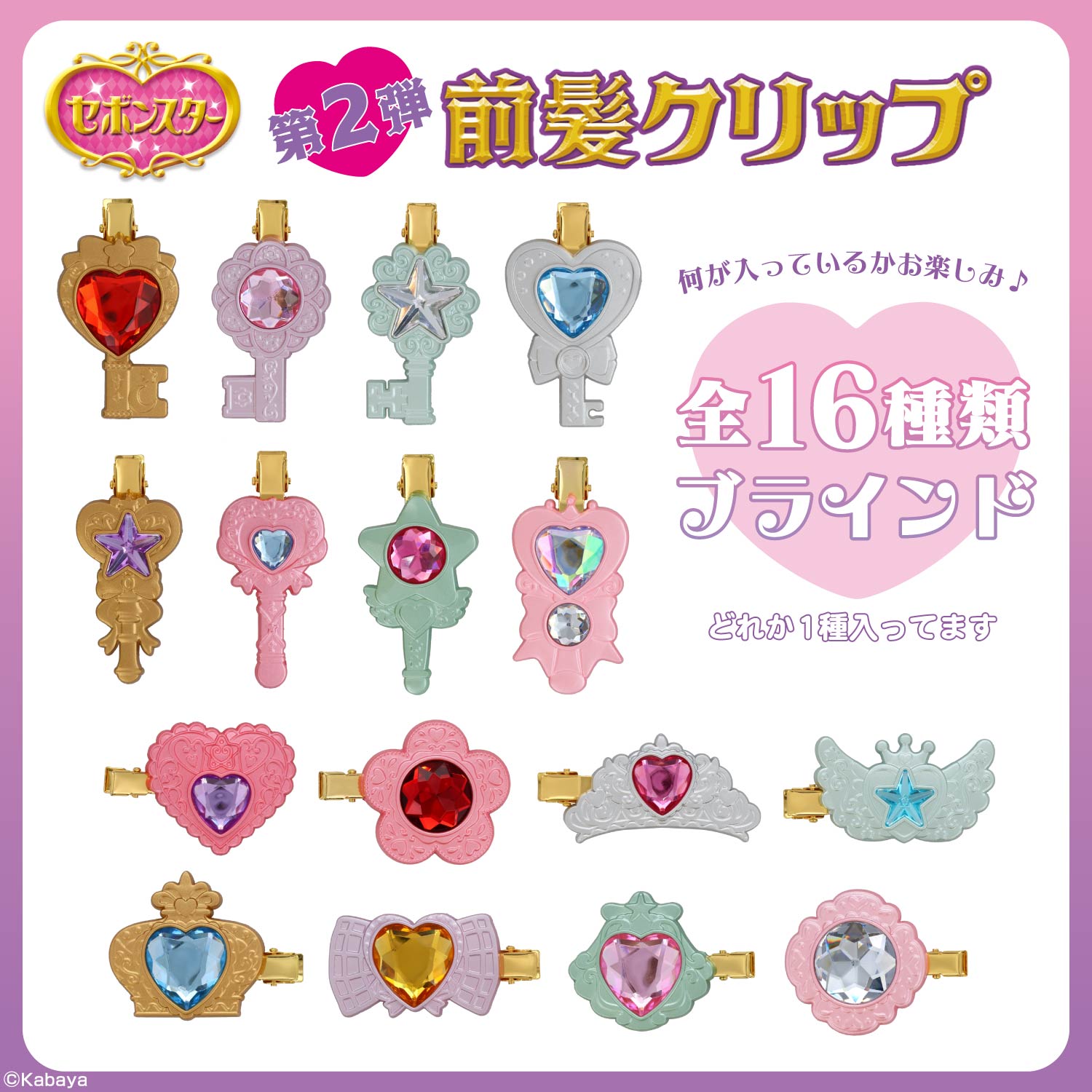 ケース商品】【全16種セット】 セボンスター 前髪クリップ ＜ 16個BOX
