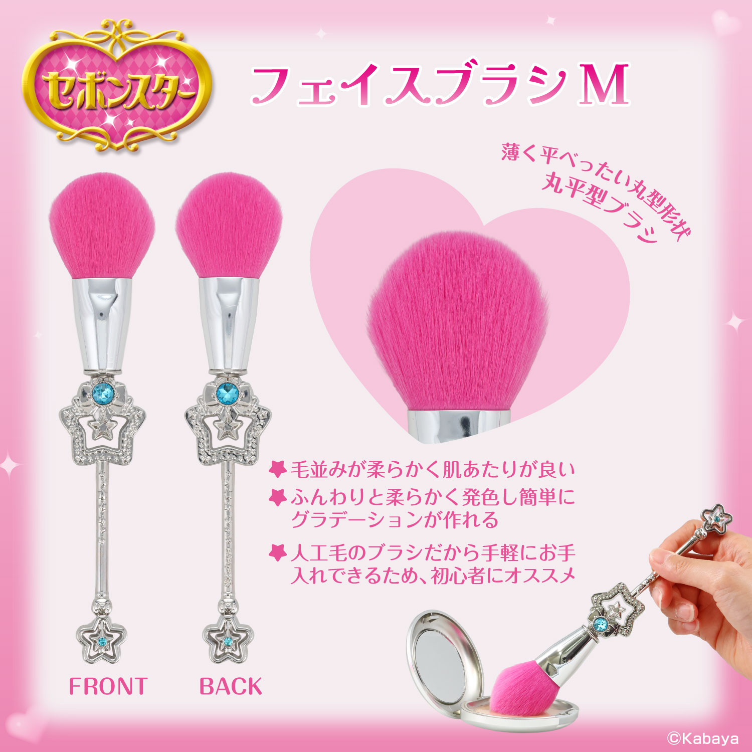 SHOBIDO セボンスター メイクブラシ ＜ フェイスブラシL ＞ 粧美堂
