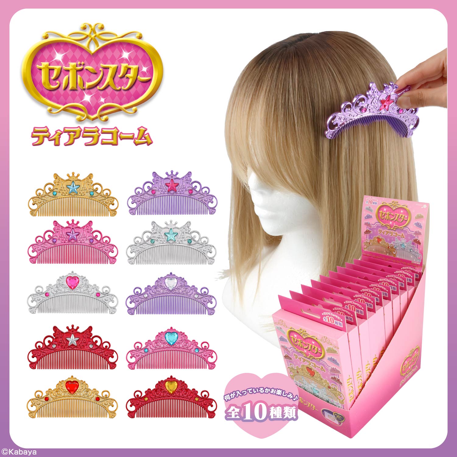 SHOBIDO 【ケース商品】【全10種セット】セボンスター ティアラコーム