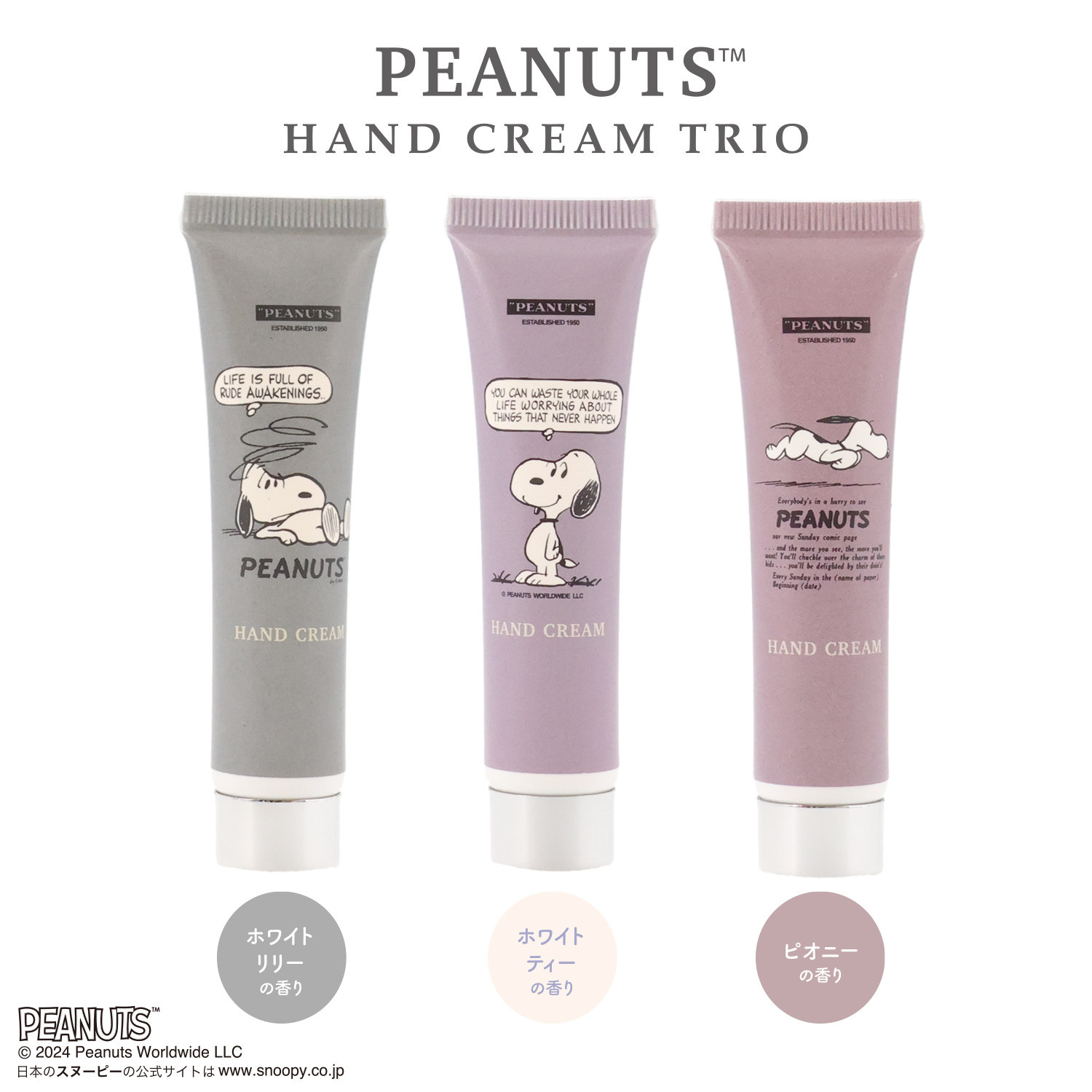 SHOBIDO [ PEANUTS ] ハンドクリームトリオ （ハンドクリーム3本セット