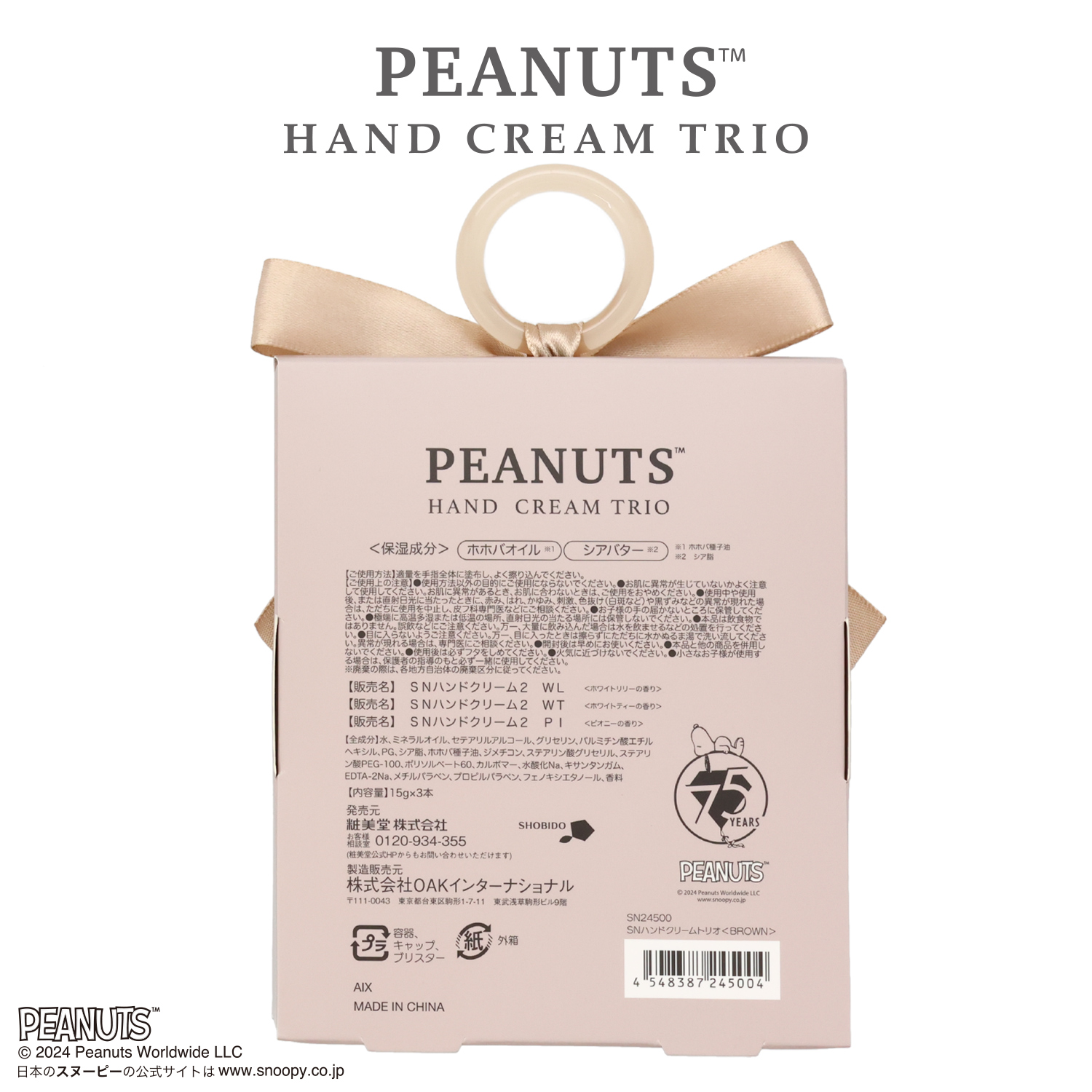 SHOBIDO [ PEANUTS ] ハンドクリームトリオ （ハンドクリーム3本セット