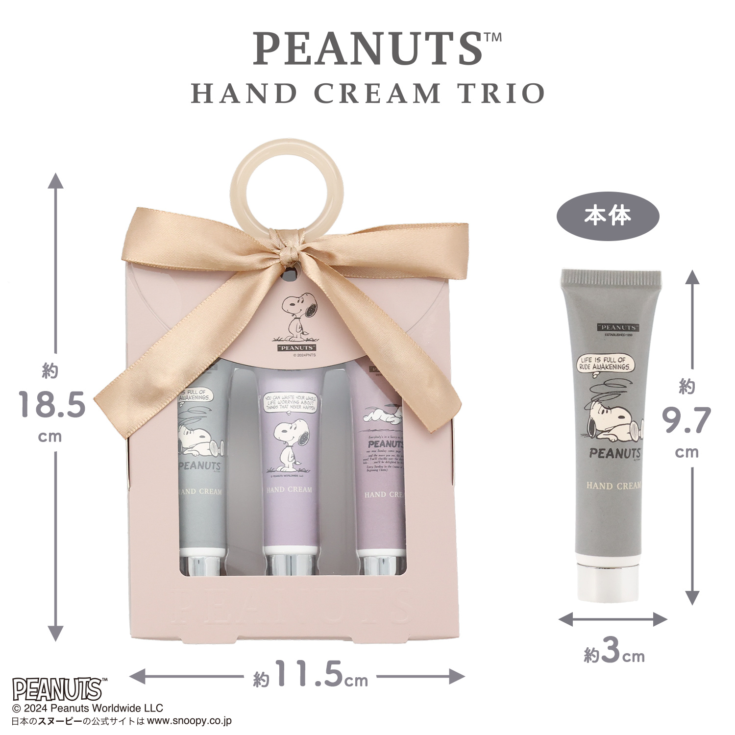 SHOBIDO [ PEANUTS ] ハンドクリームトリオ （ハンドクリーム3本セット