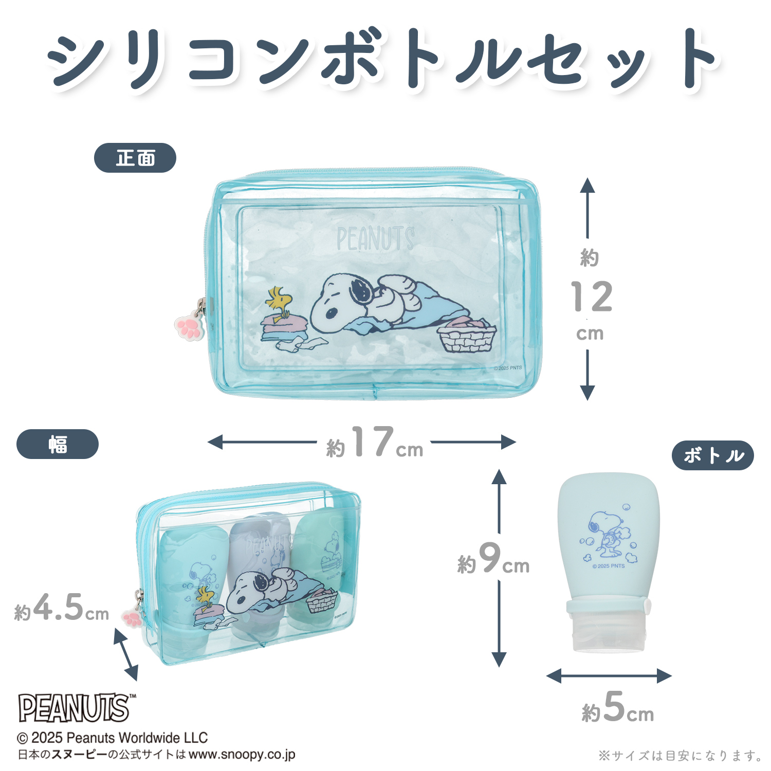 スヌーピー シリコンボトルセット ランドリーシリーズ PEANUTS SN30791 