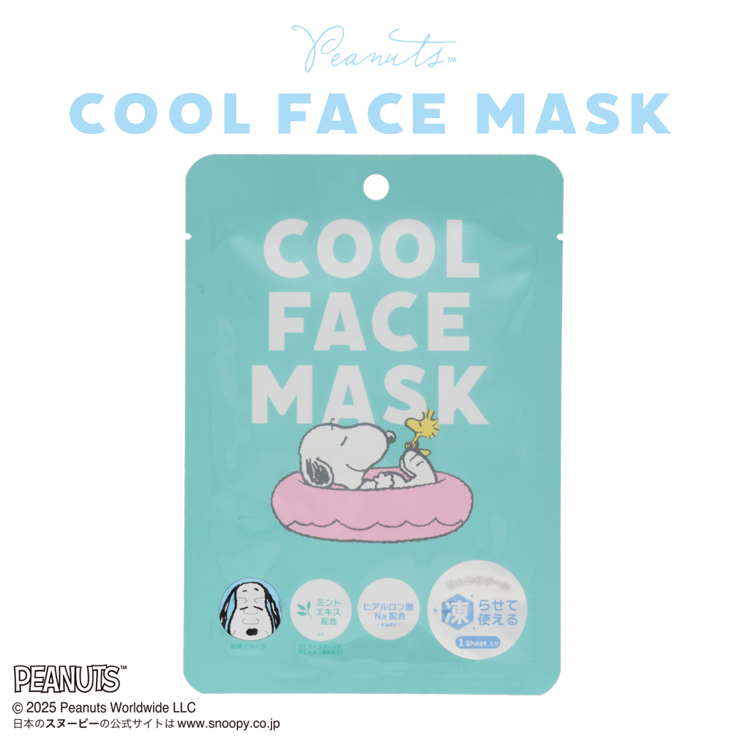 SHOBIDO [ PEANUTS ] スヌーピー クールシリーズ クールフェイスマスク