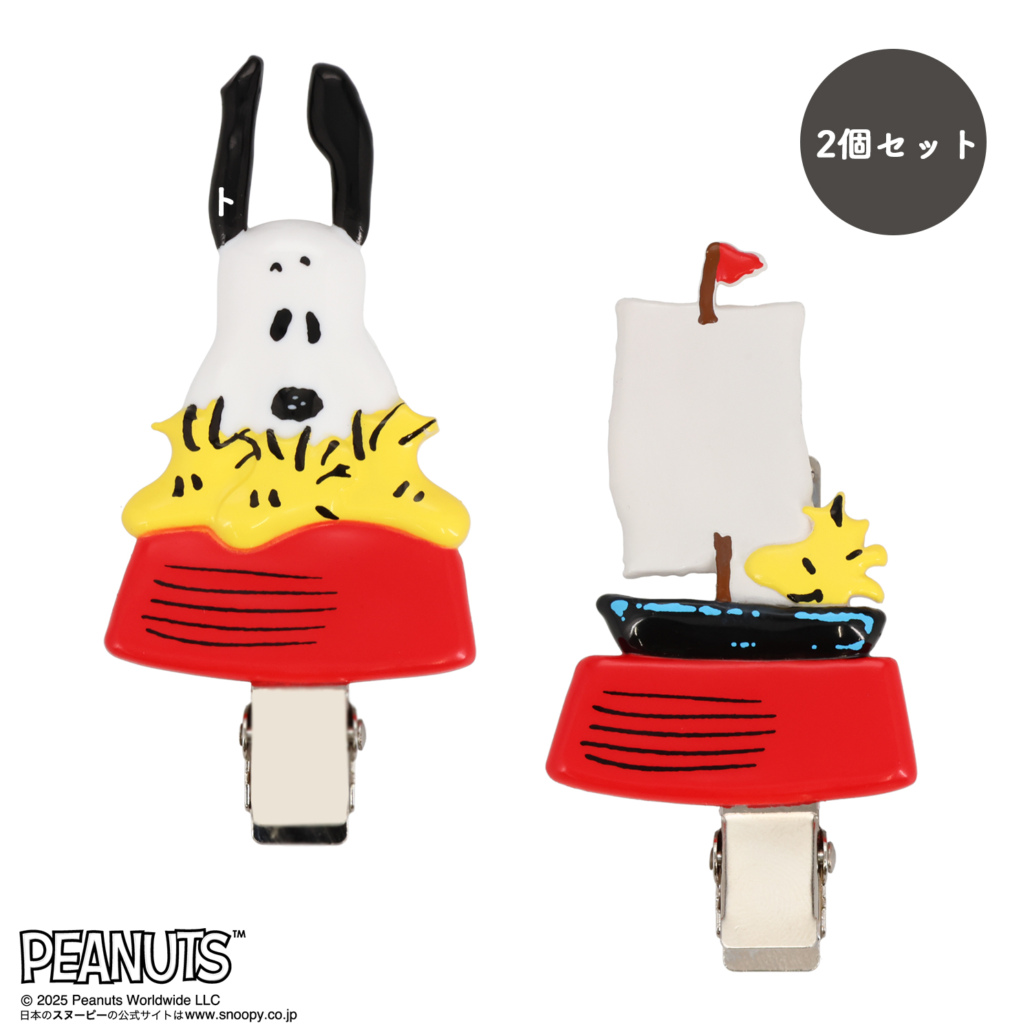 SHOBIDO [PEANUTS] SNOOPY 前髪クリップ ＜D＞ 2個セット SN34957 : 粧