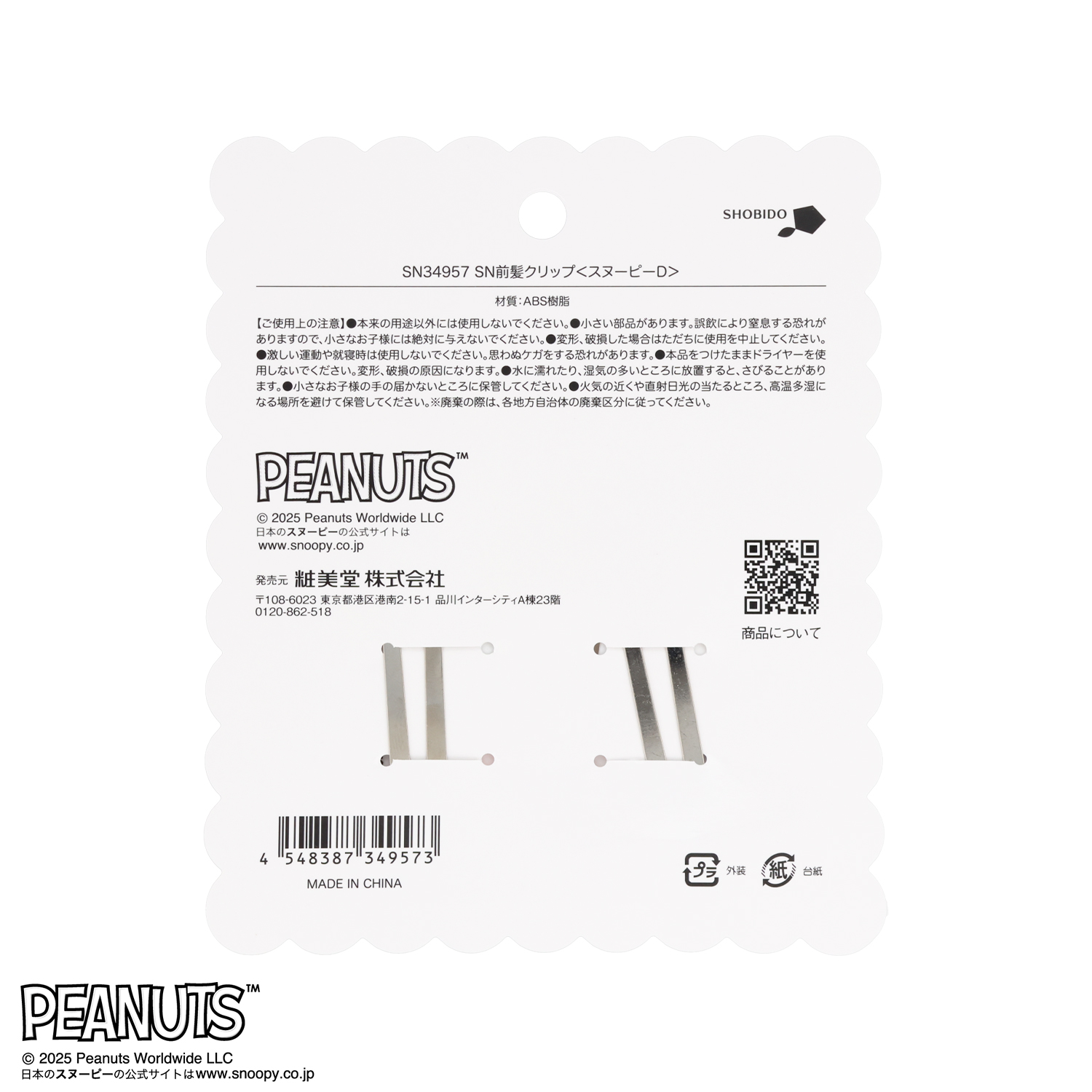 SHOBIDO [PEANUTS] SNOOPY 前髪クリップ ＜D＞ 2個セット SN34957 : 粧