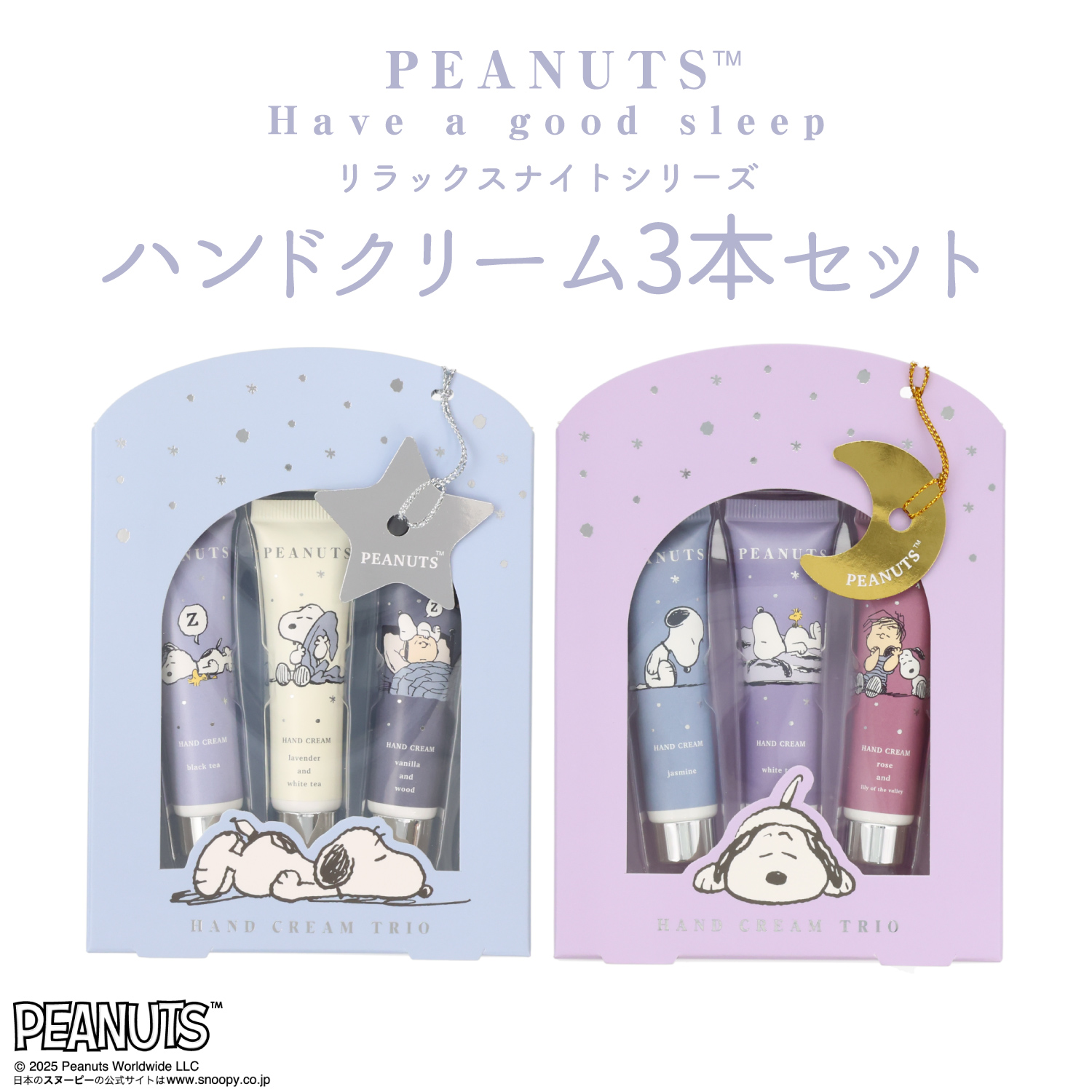 SHOBIDO [PEANUTS] SNOOPY リラックスナイトシリーズ ハンドクリーム