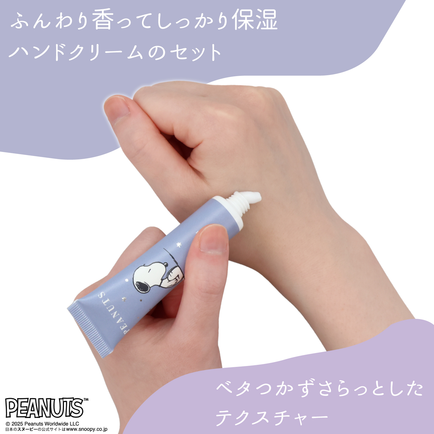 SHOBIDO [PEANUTS] SNOOPY リラックスナイトシリーズ ハンドクリーム