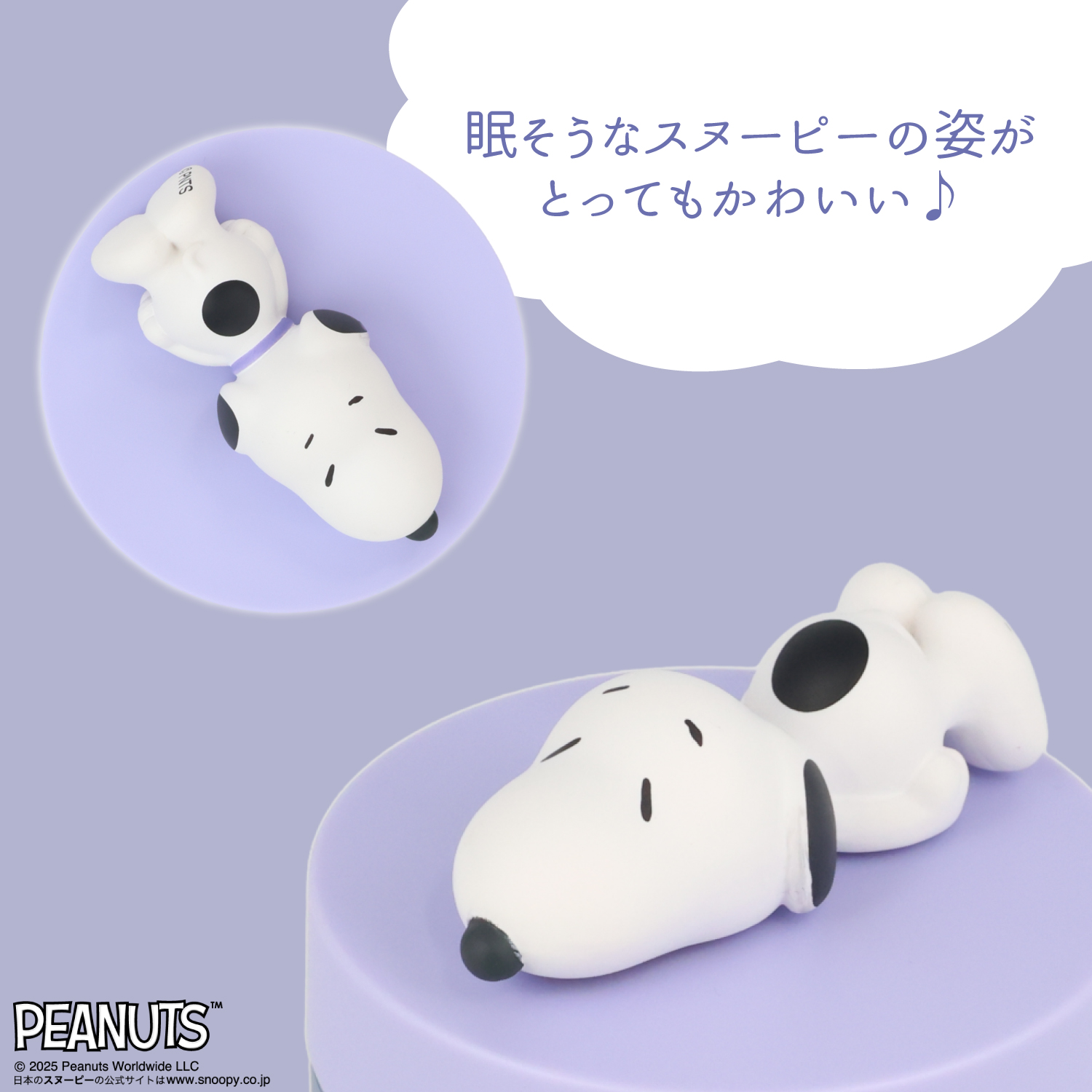 SHOBIDO [PEANUTS] SNOOPY リラックスナイトシリーズ ナイトマルチ