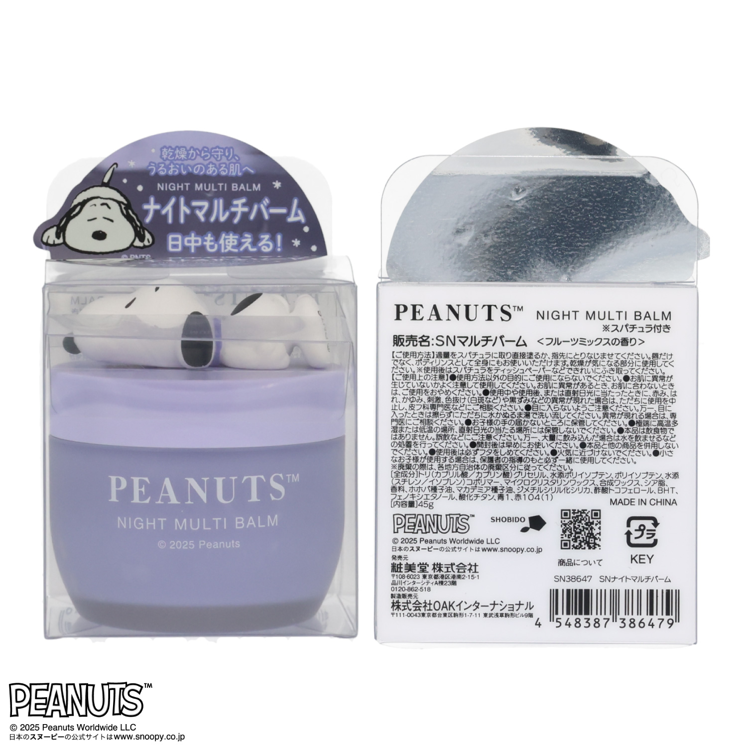 SHOBIDO [PEANUTS] SNOOPY リラックスナイトシリーズ ナイトマルチ