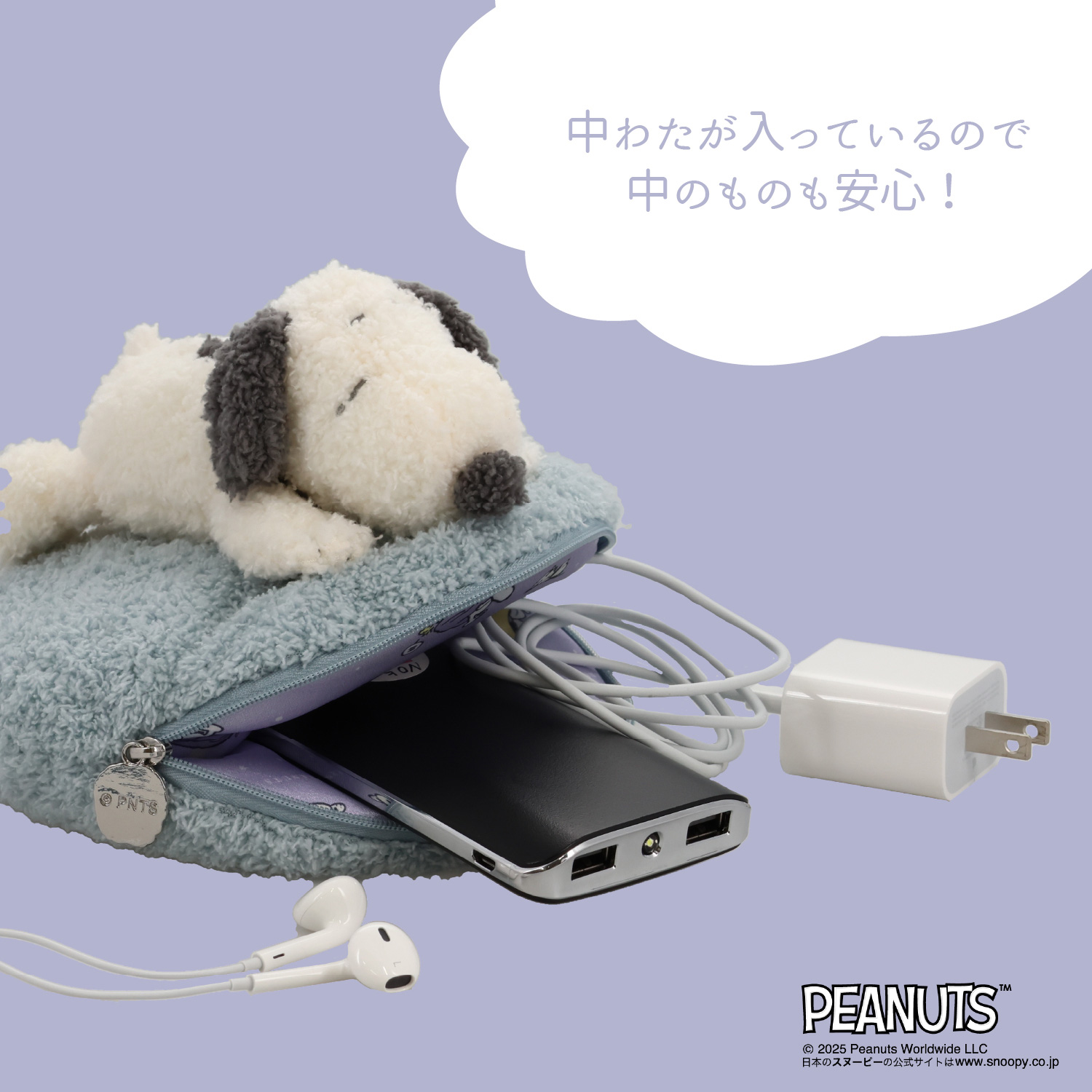 SHOBIDO [PEANUTS] SNOOPY リラックスナイトシリーズ 枕ポーチ SN38652
