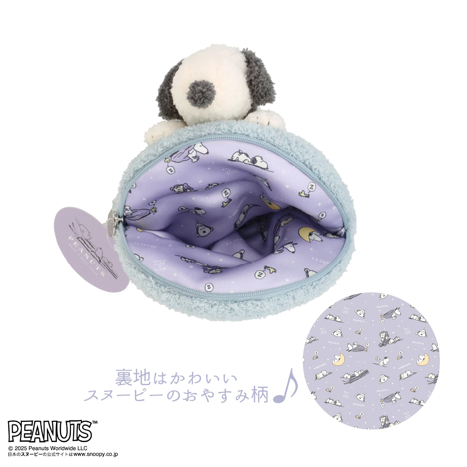 SHOBIDO [PEANUTS] SNOOPY リラックスナイトシリーズ 枕ポーチ SN38652