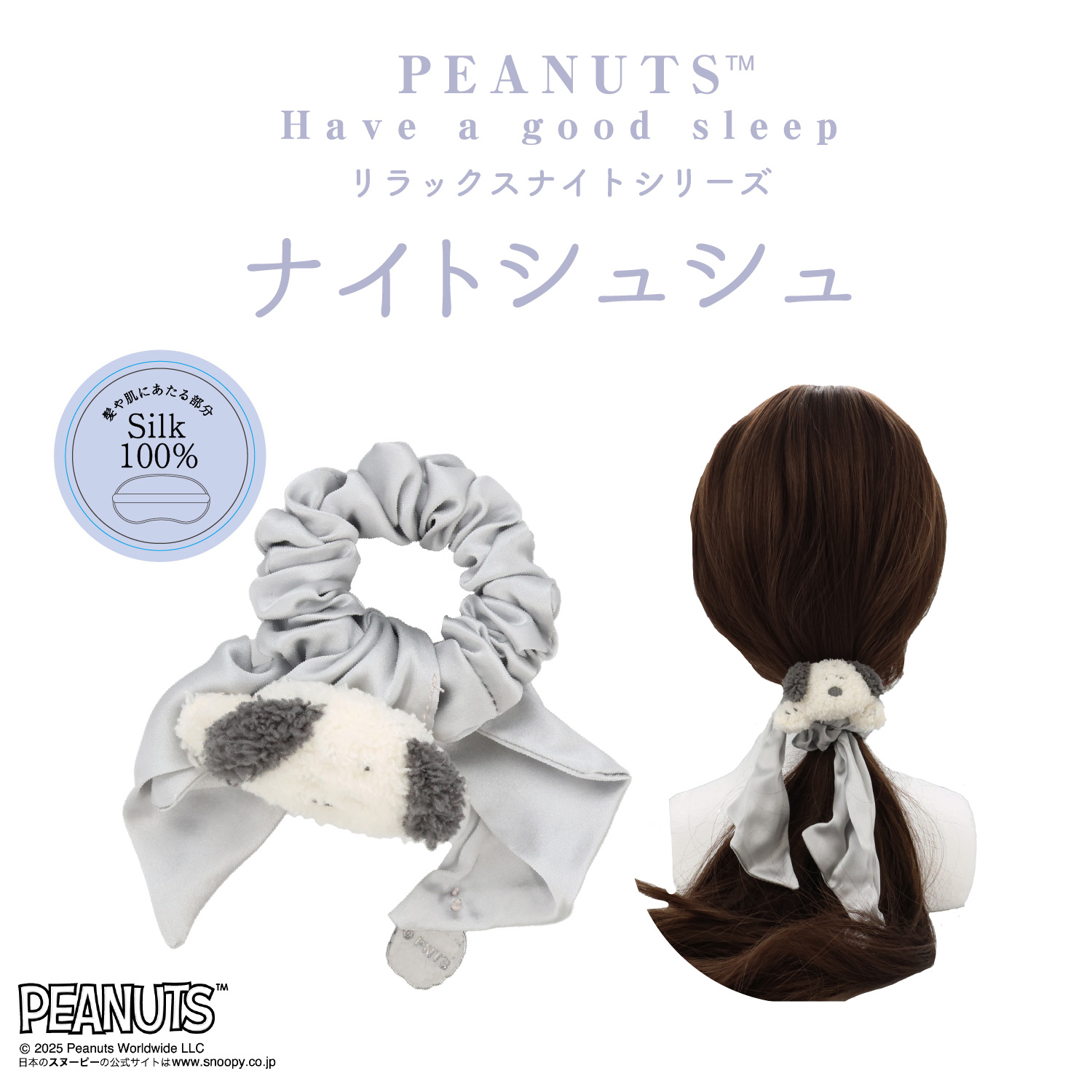VERNAL（ヴァーナル） [PEANUTS] SNOOPY リラックスナイトシリーズ