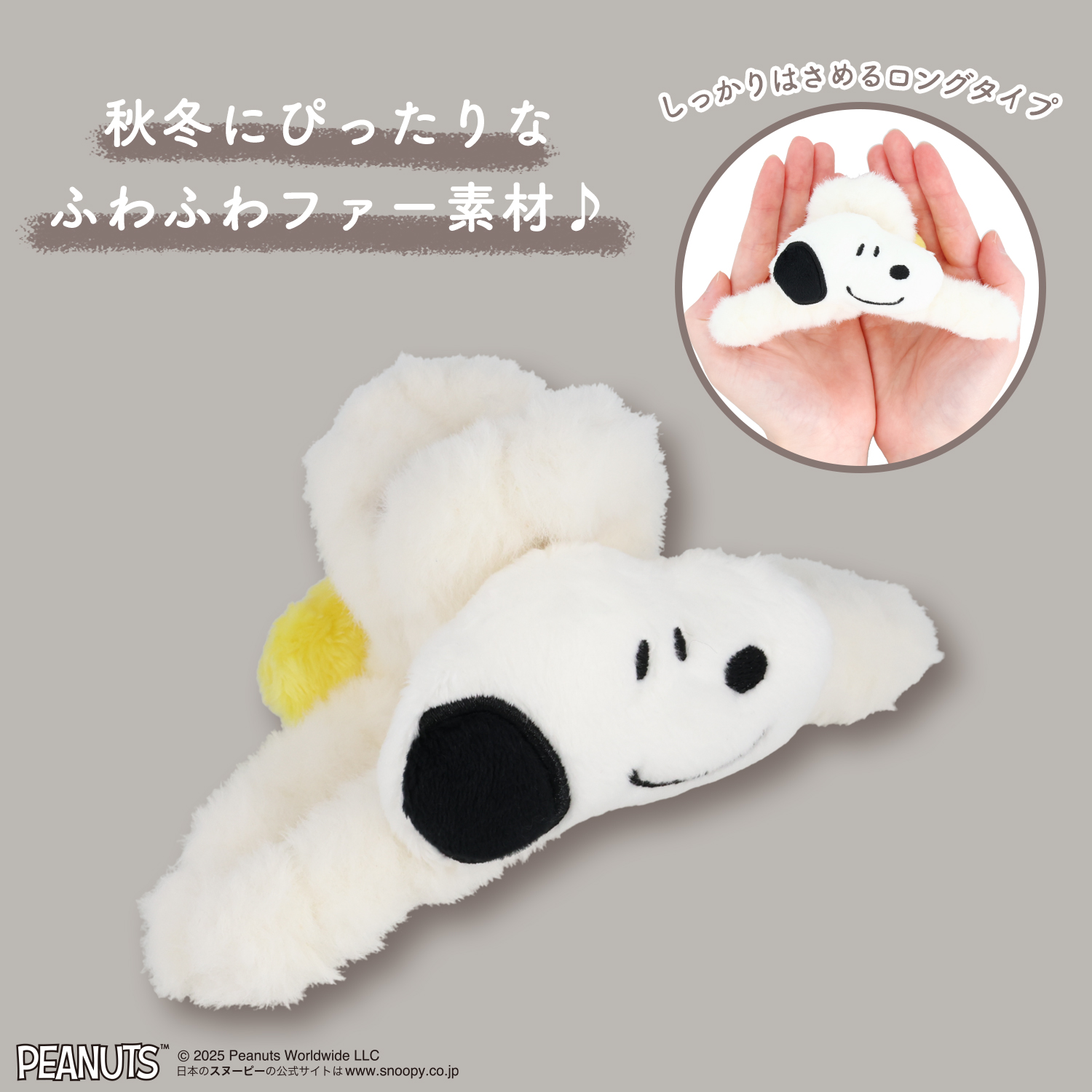 SHOBIDO [PEANUTS] SNOOPY フェイクファーアクセサリーシリーズ バンス