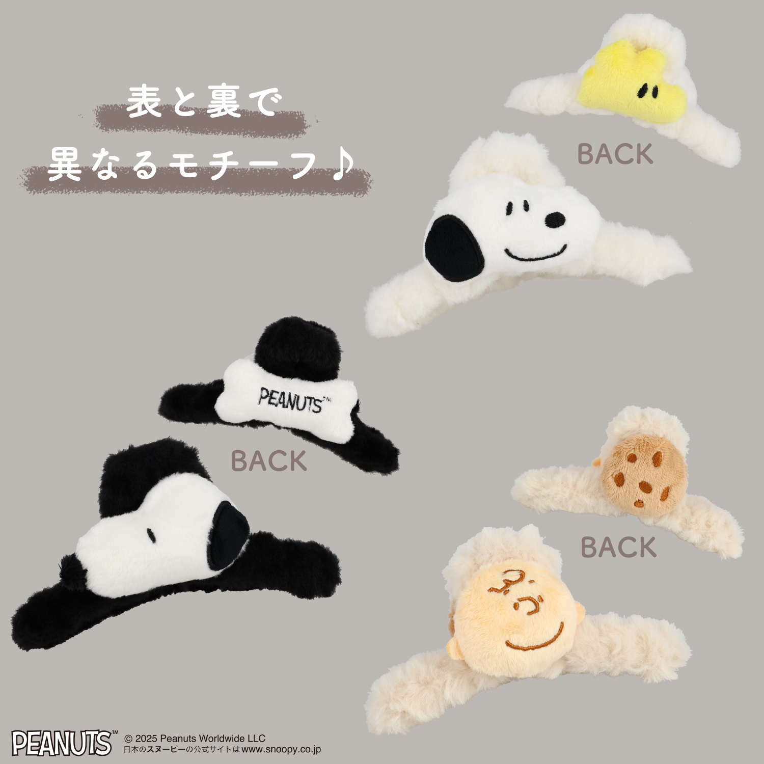 SHOBIDO [PEANUTS] SNOOPY フェイクファーアクセサリーシリーズ バンス
