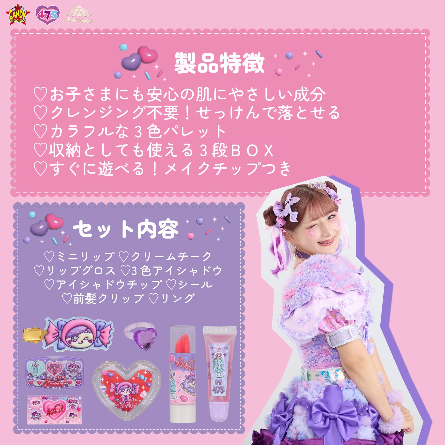SHOBIDO しなこちゃんコラボ ＜ メイクBOXセット ＞ キッズコスメ し