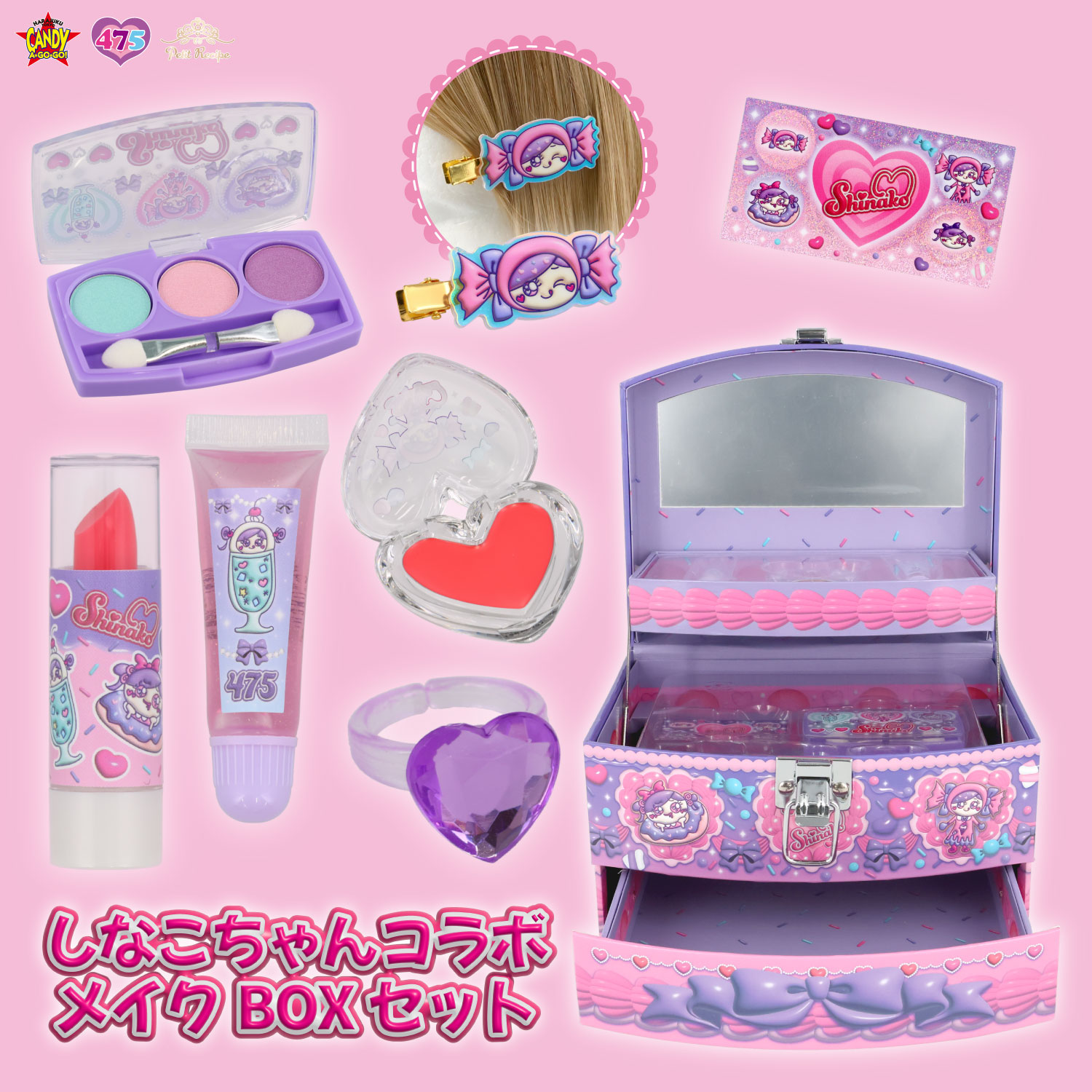 SHOBIDO しなこちゃんコラボ ＜ メイクBOXセット ＞ キッズコスメ し