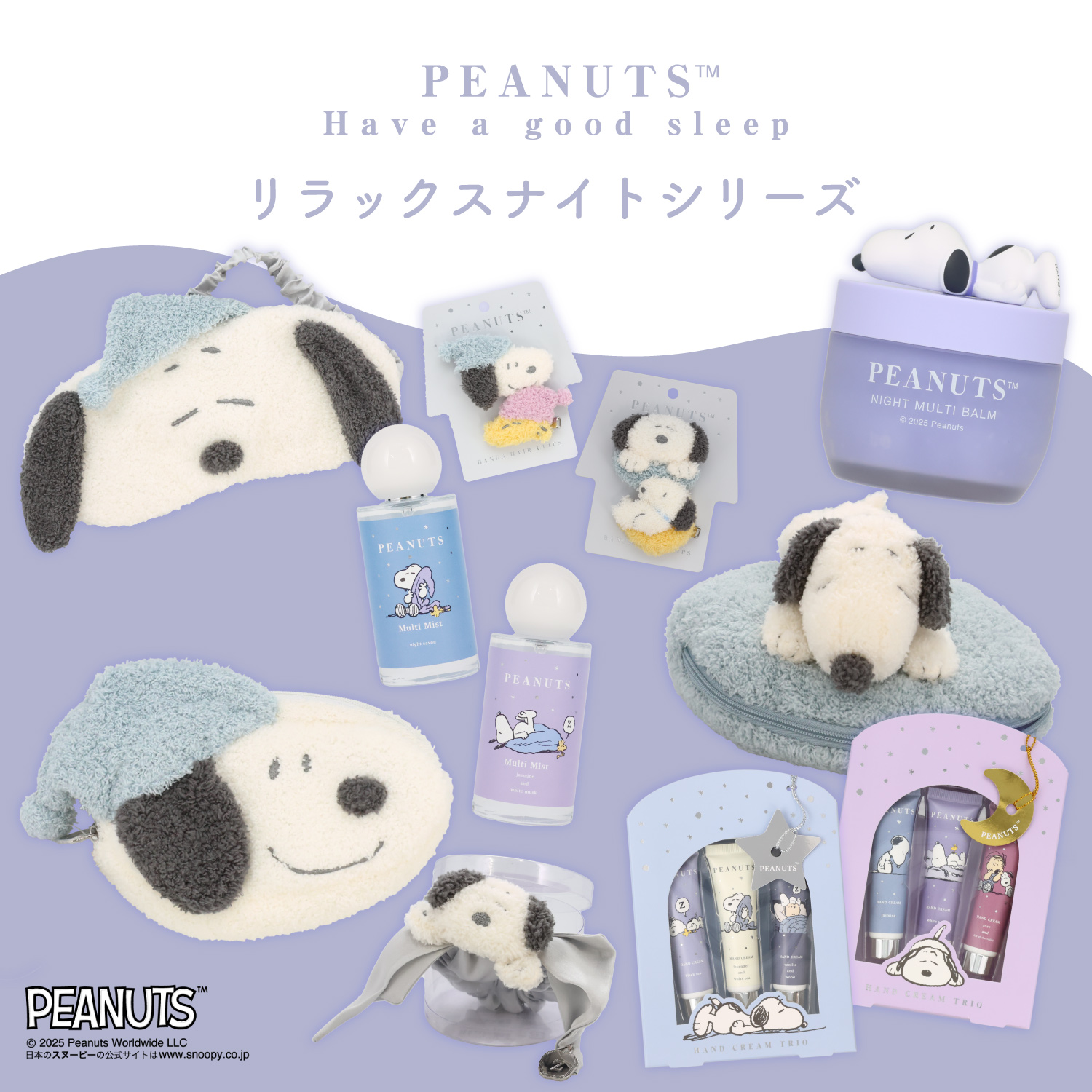 SHOBIDO [PEANUTS] SNOOPY リラックスナイトシリーズ ナイトマルチ
