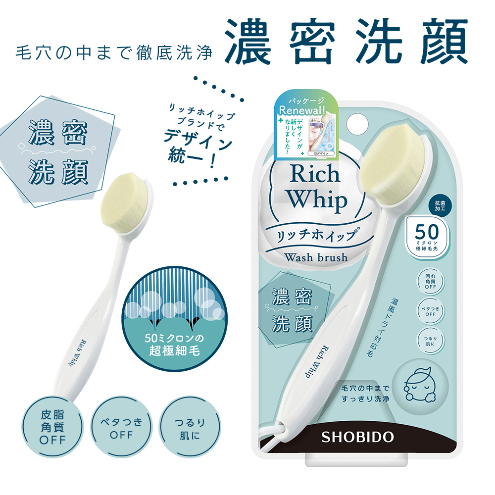 SHOBIDO リッチホイップ コンパクト 洗顔ブラシ Rich Whip リッチ