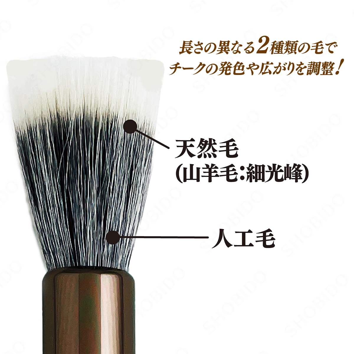 SHOBIDO 数量限定＜ブラシカバー付き＞ チークブラシ メイクブラシ