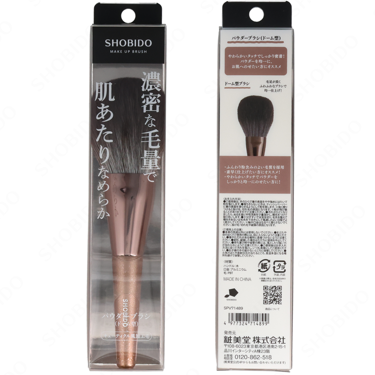 SHOBIDO 数量限定＜ブラシカバー付き＞ パウダーブラシ＜ドーム型