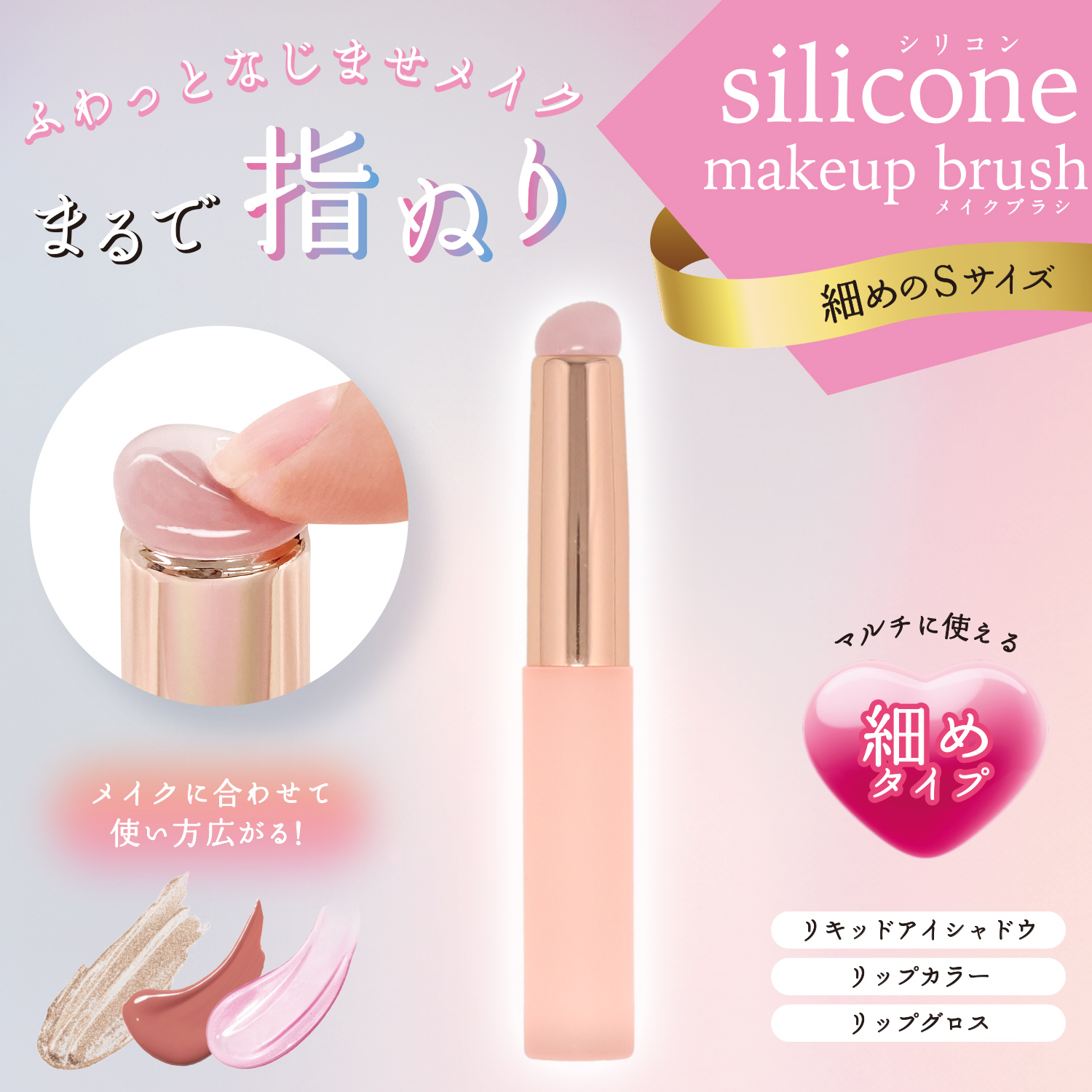 SHOBIDO シリコンメイクブラシ ＜ Sサイズ ＞ 細めタイプ SPV71533