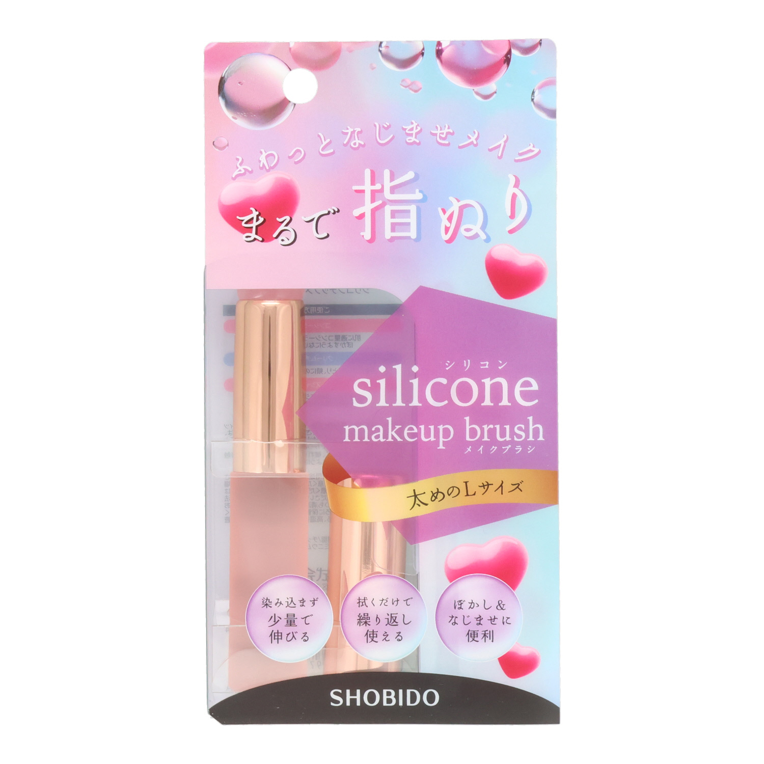 SHOBIDO シリコンメイクブラシ ＜ Lサイズ ＞ 太めタイプ