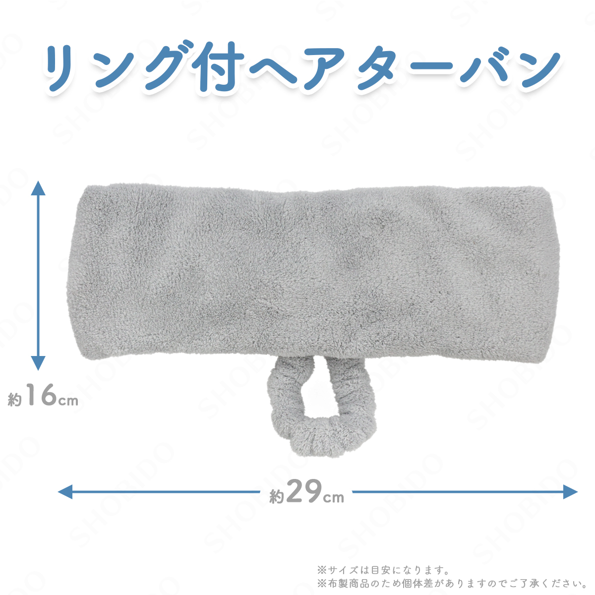 SHOBIDO リング付ヘアターバン ＜ BLUE GRAY ＞ SPV71559 : 粧美堂