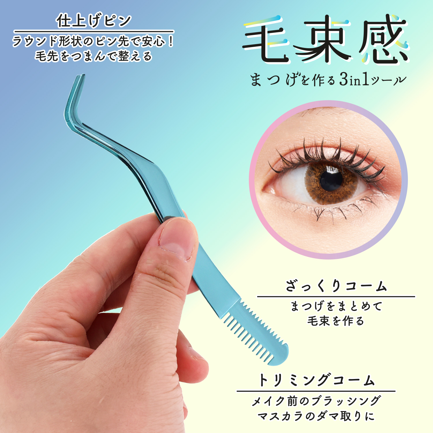 SHOBIDO [数量限定カラー] 束感まつげ コーミングピンセット