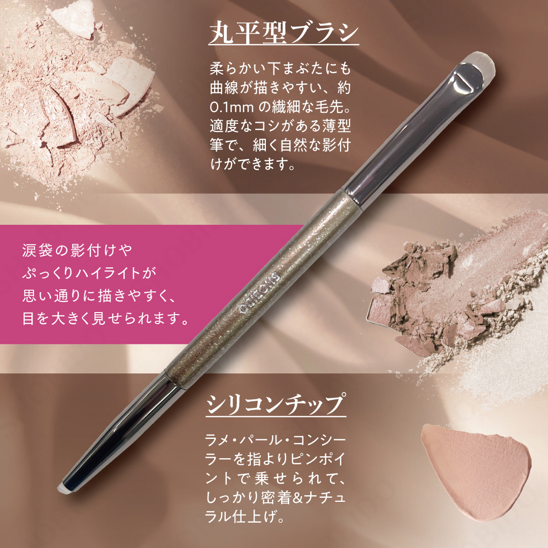 SHOBIDO W涙袋メイクブラシ SPV71734 : 粧美堂 ONLINE STORE - 通販