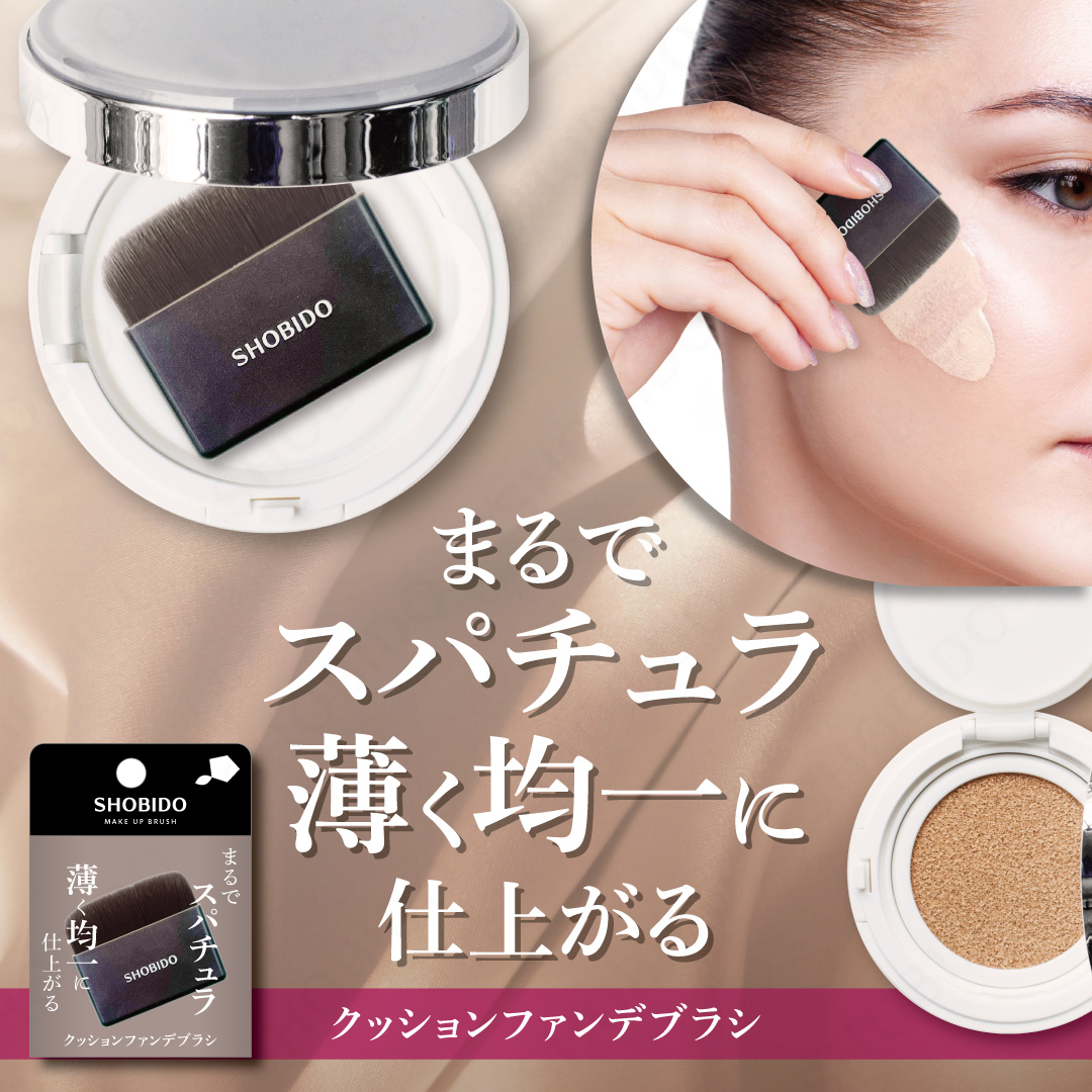 SHOBIDO クッションファンデブラシ SPV71737 : 粧美堂 ONLINE STORE