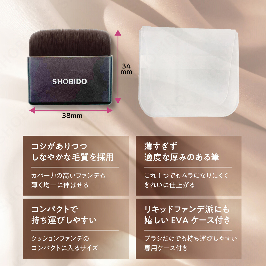 SHOBIDO クッションファンデブラシ SPV71737 : 粧美堂 ONLINE STORE