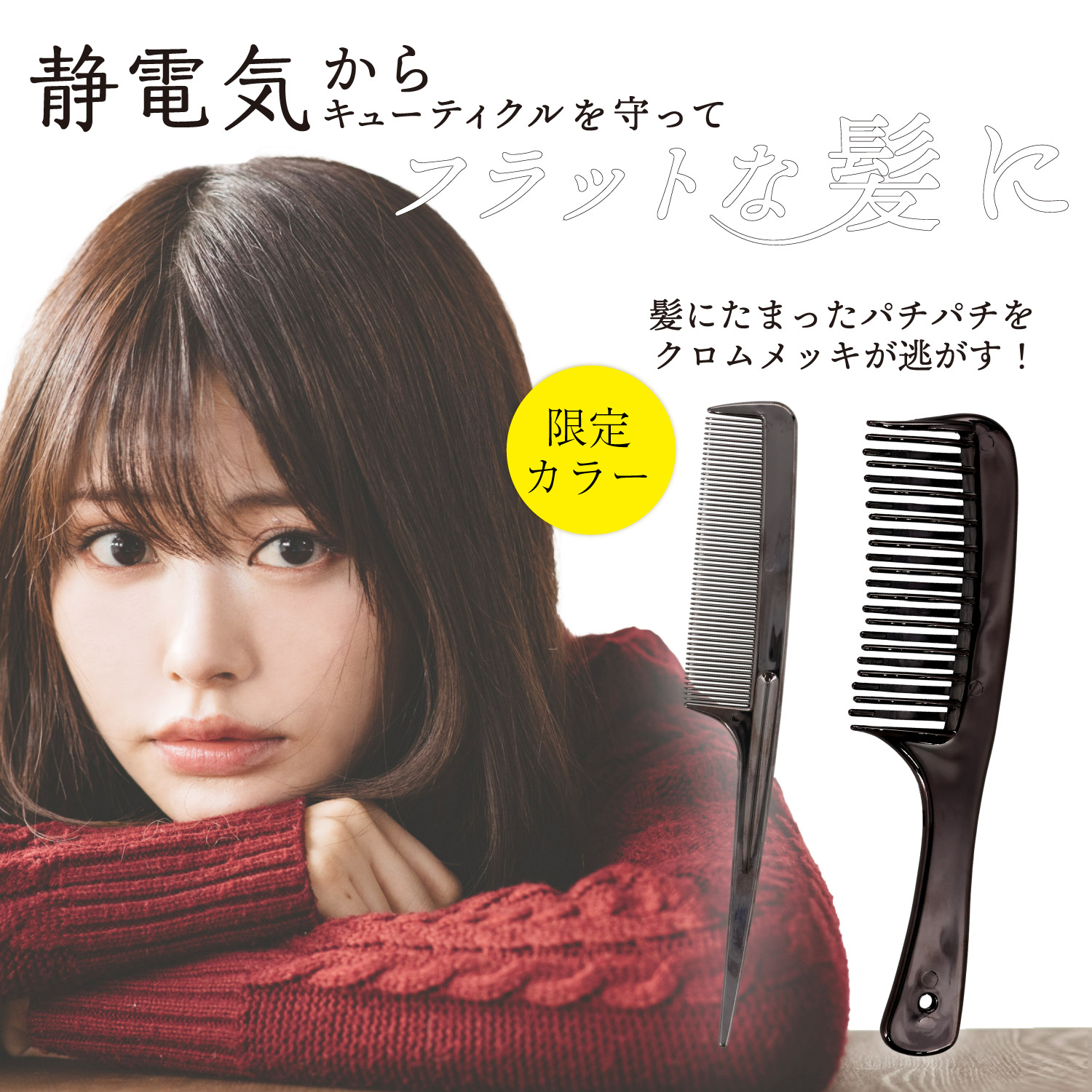 SHOBIDO 【限定色】フラットヘア セットコーム ＜ブラック＞ SPV72552