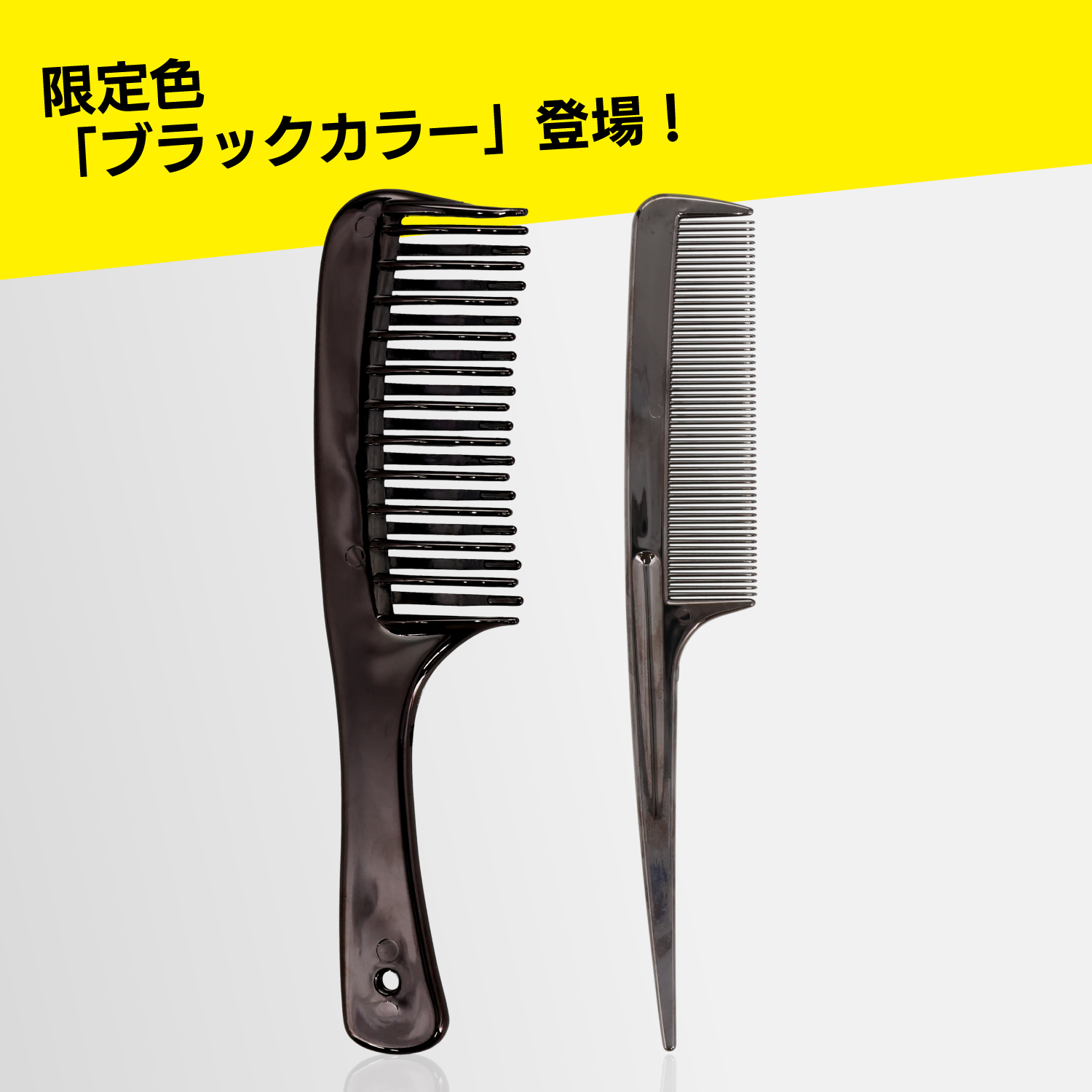 SHOBIDO 【限定色】フラットヘア セットコーム ＜ブラック＞ SPV72552