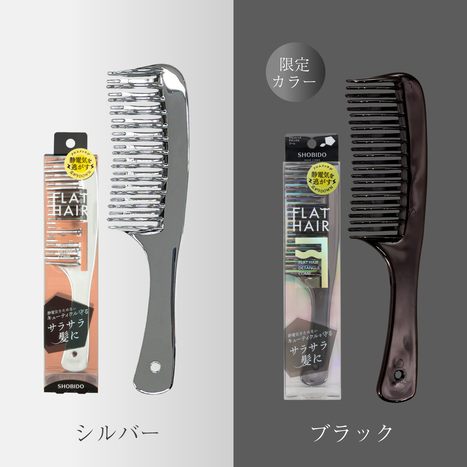 SHOBIDO 【限定色】フラットヘア デタングルコーム ＜ブラック