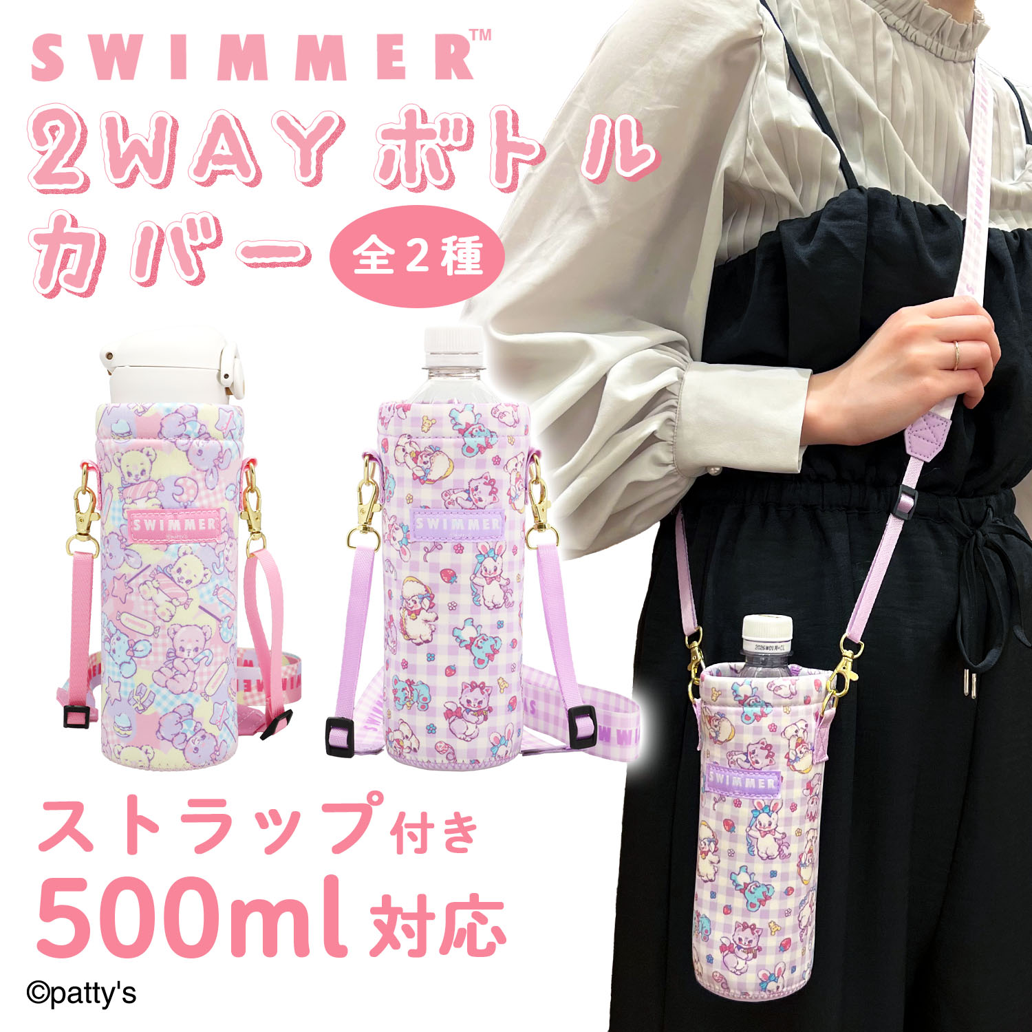 SHOBIDO SWIMMER 2WAYボトルカバー ＜ ピンク ＞ SWM24236 : 粧美堂