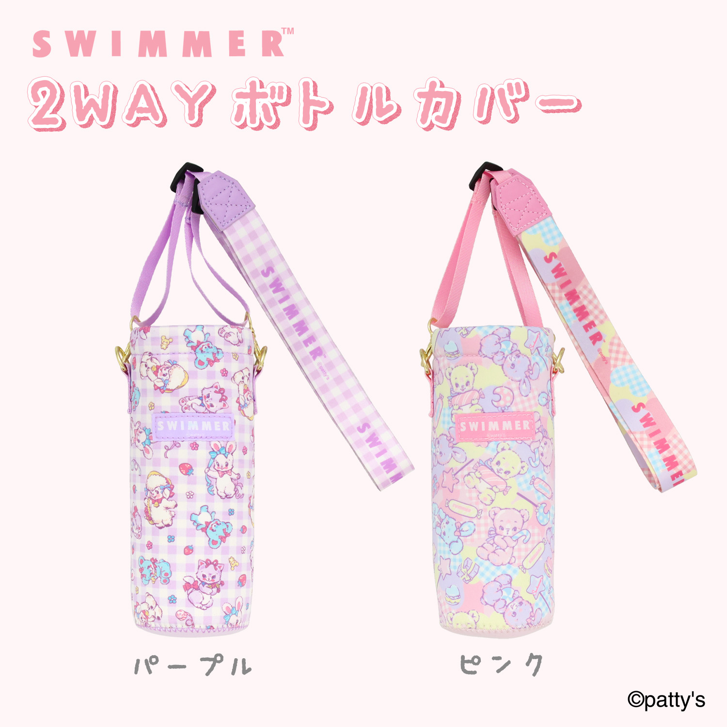 SHOBIDO SWIMMER 2WAYボトルカバー ＜ ピンク ＞ SWM24236 : 粧美堂