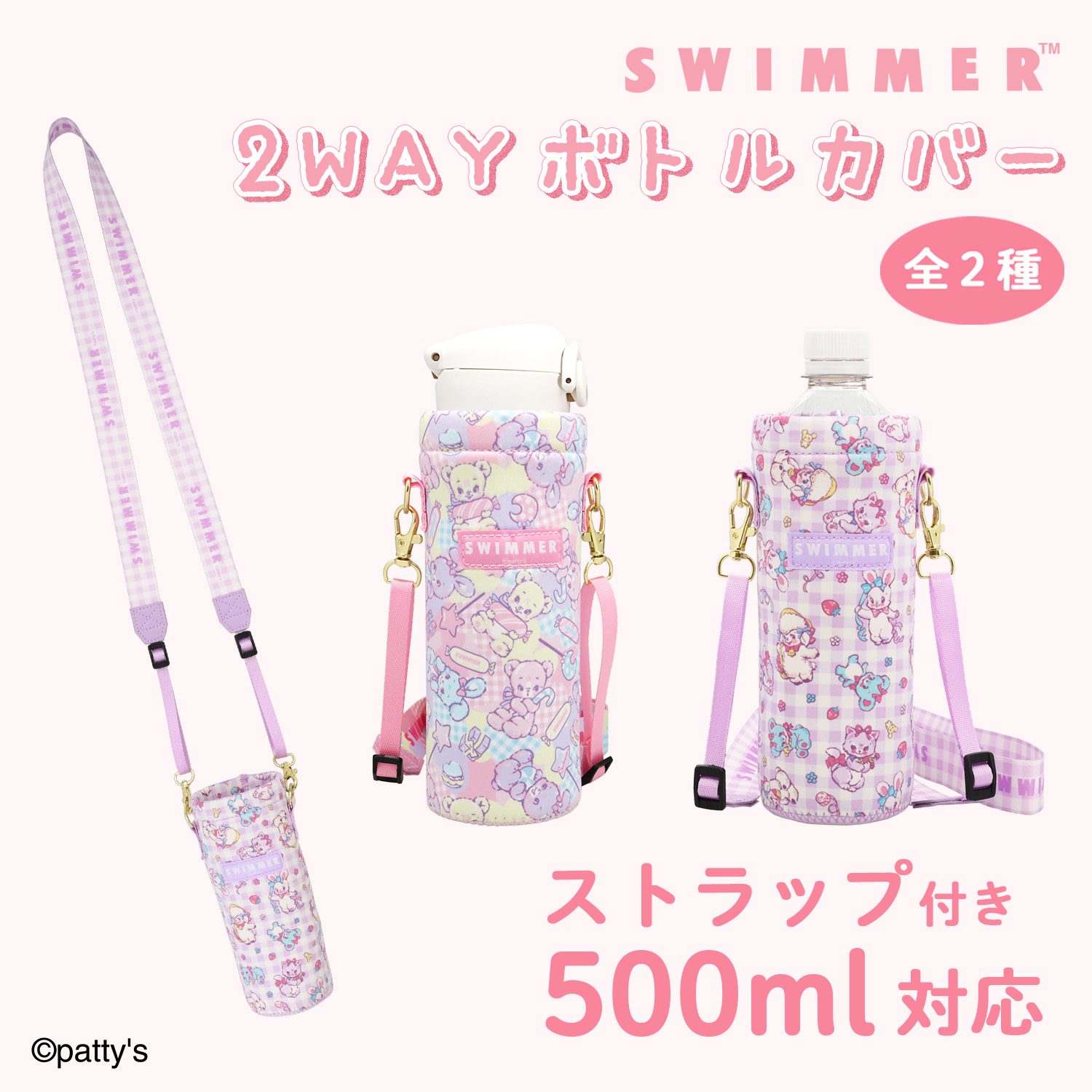 SHOBIDO SWIMMER 2WAYボトルカバー ＜ ピンク ＞ SWM24236 : 粧美堂