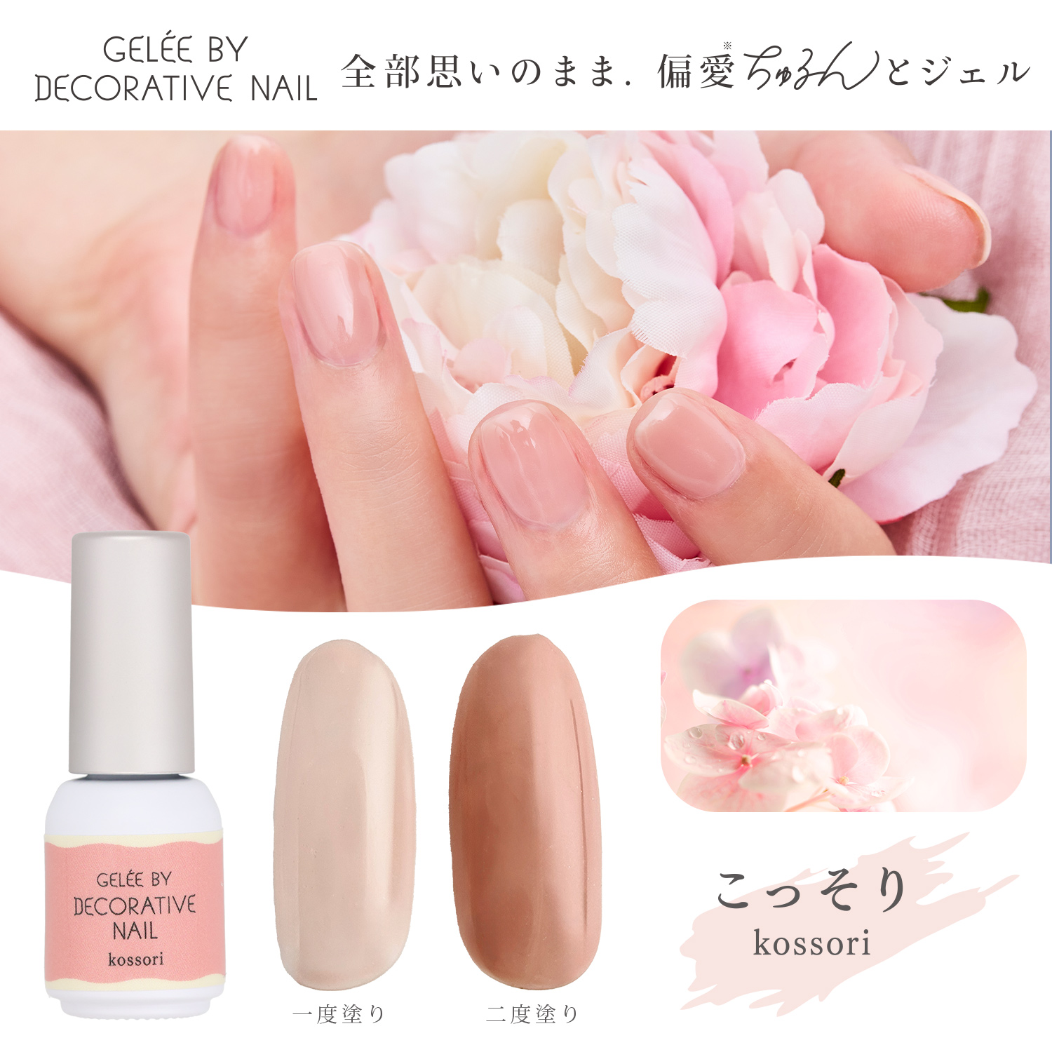 Yahoo! Yahoo!ショッピング(ヤフー ショッピング)ジェリーバイ デコラティブネイル カラージェル ＜kossori（こっそり）＞ TN12815
