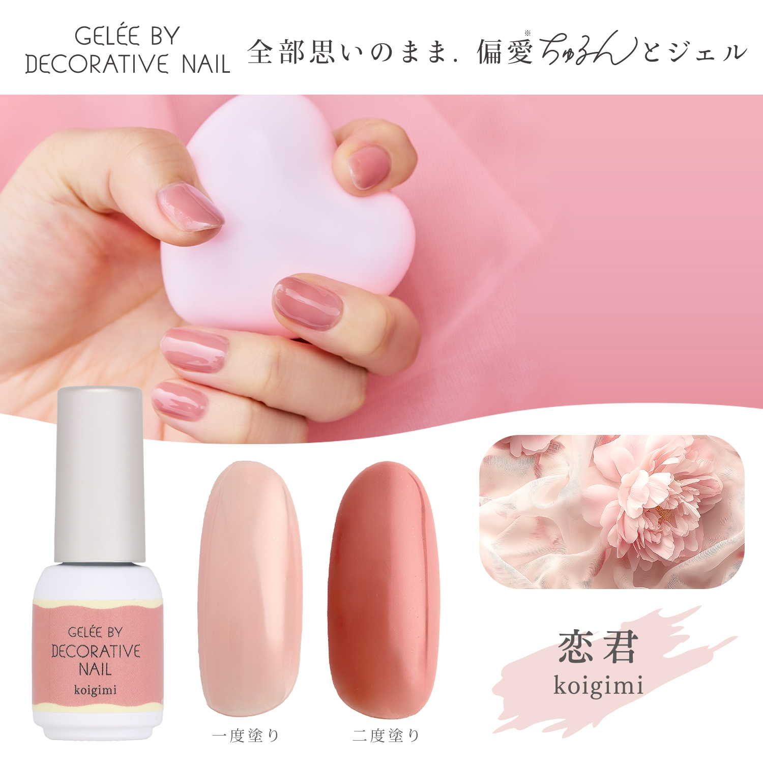 Yahoo! Yahoo!ショッピング(ヤフー ショッピング)ジェリーバイ デコラティブネイル カラージェル ＜koigimi（恋君）＞ TN12816