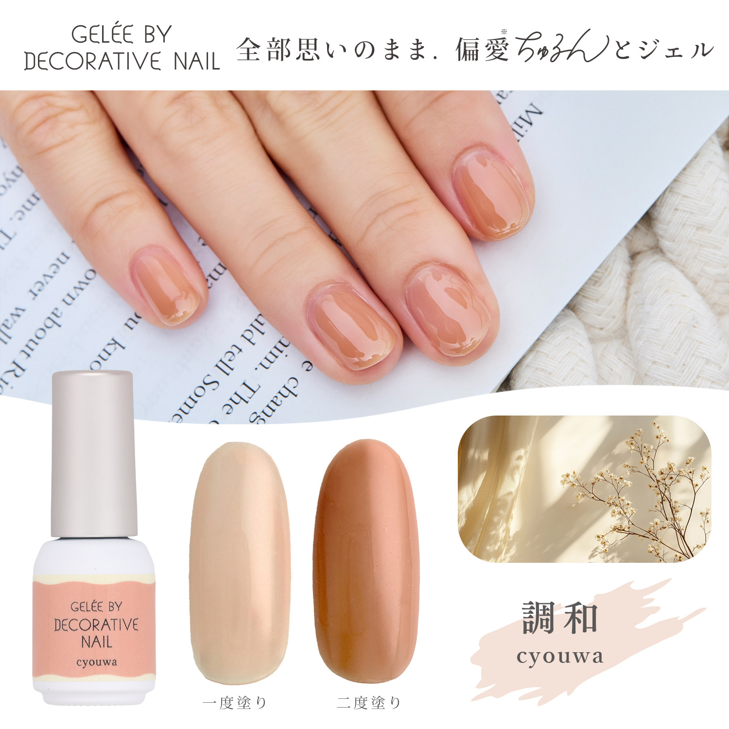 Yahoo! Yahoo!ショッピング(ヤフー ショッピング)ジェリーバイ デコラティブネイル カラージェル ＜cyouwa（調和）＞ TN12818