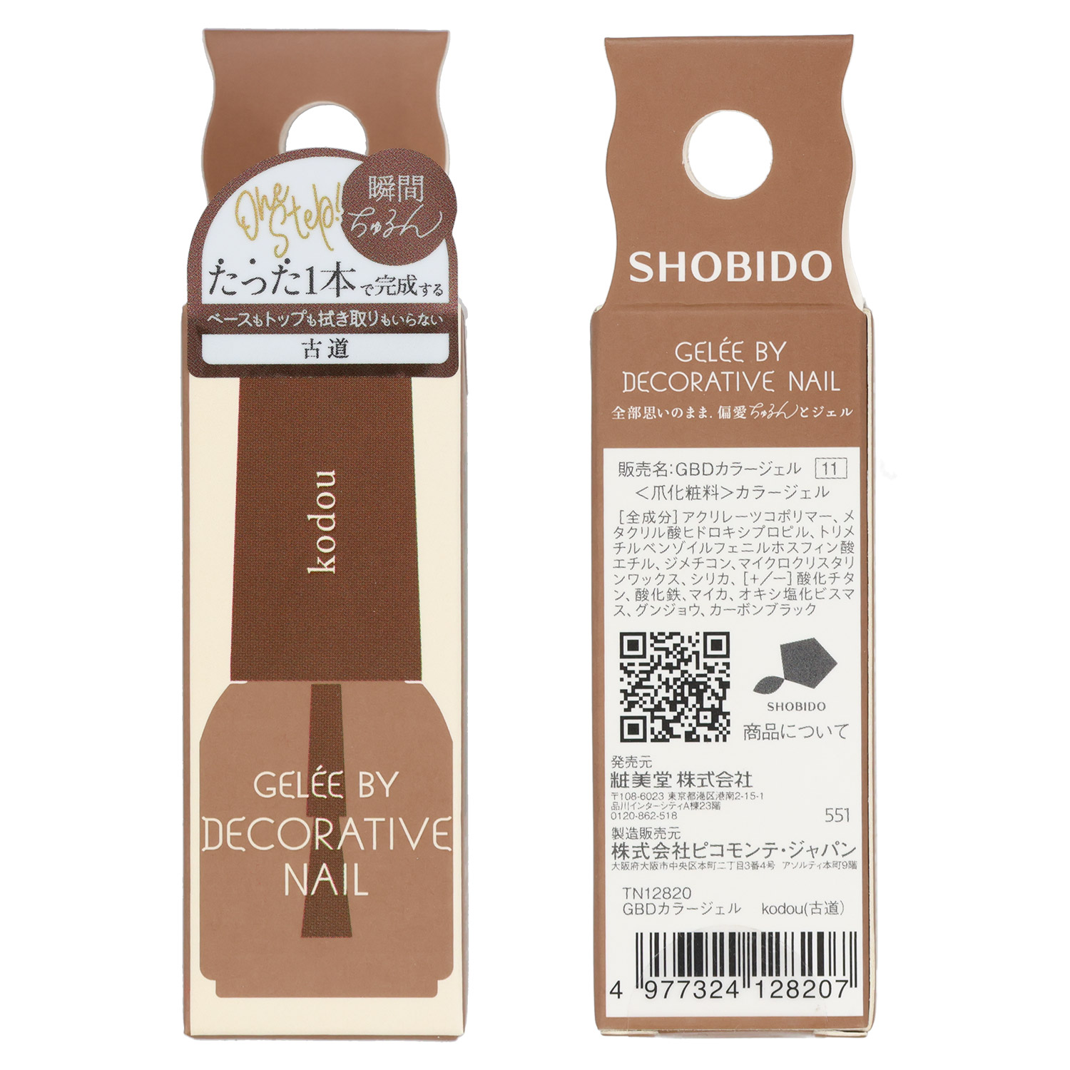 SHOBIDO ジェリーバイ デコラティブネイル カラージェル ＜kodou(古道