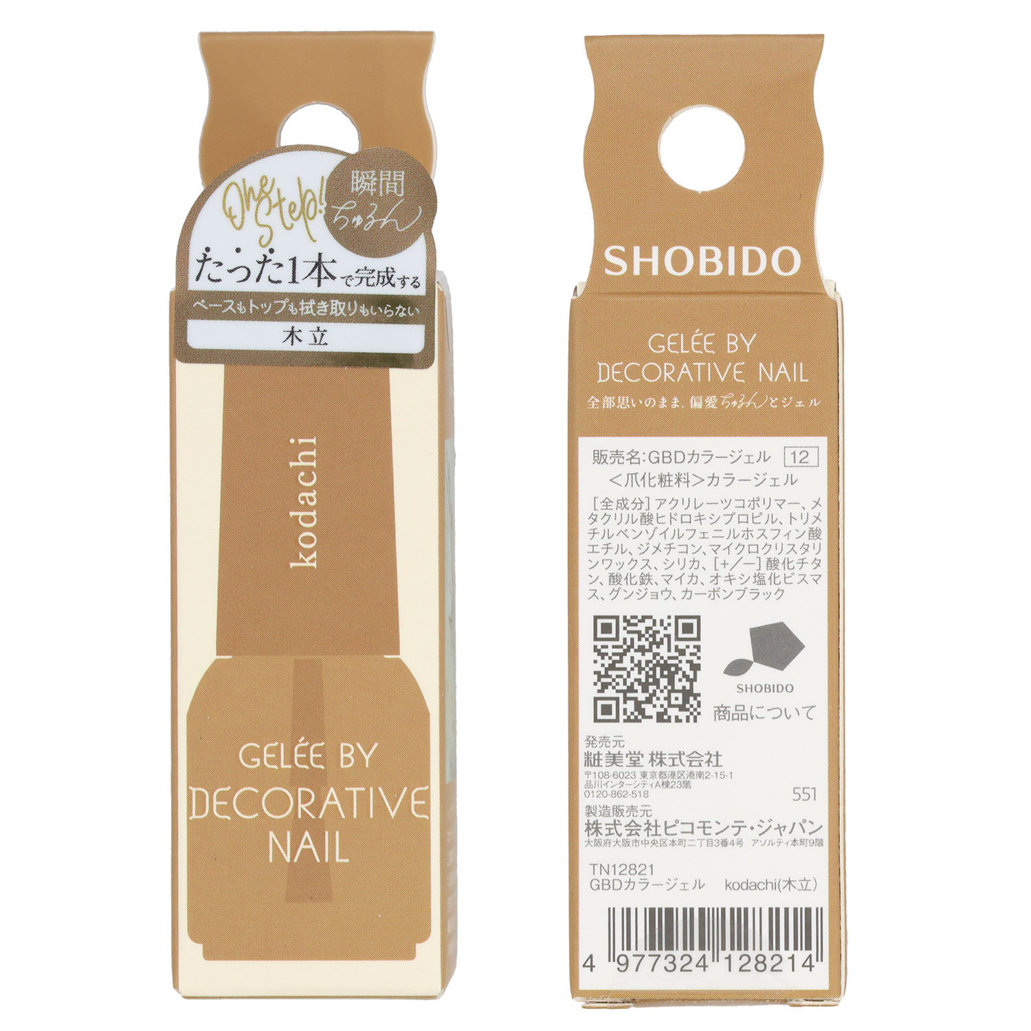 SHOBIDO ジェリーバイ デコラティブネイル カラージェル ＜kodachi