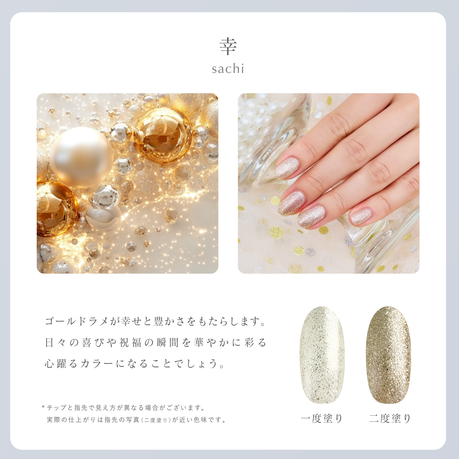 SHOBIDO ジェリーバイ デコラティブネイル カラージェル ＜sachi(幸