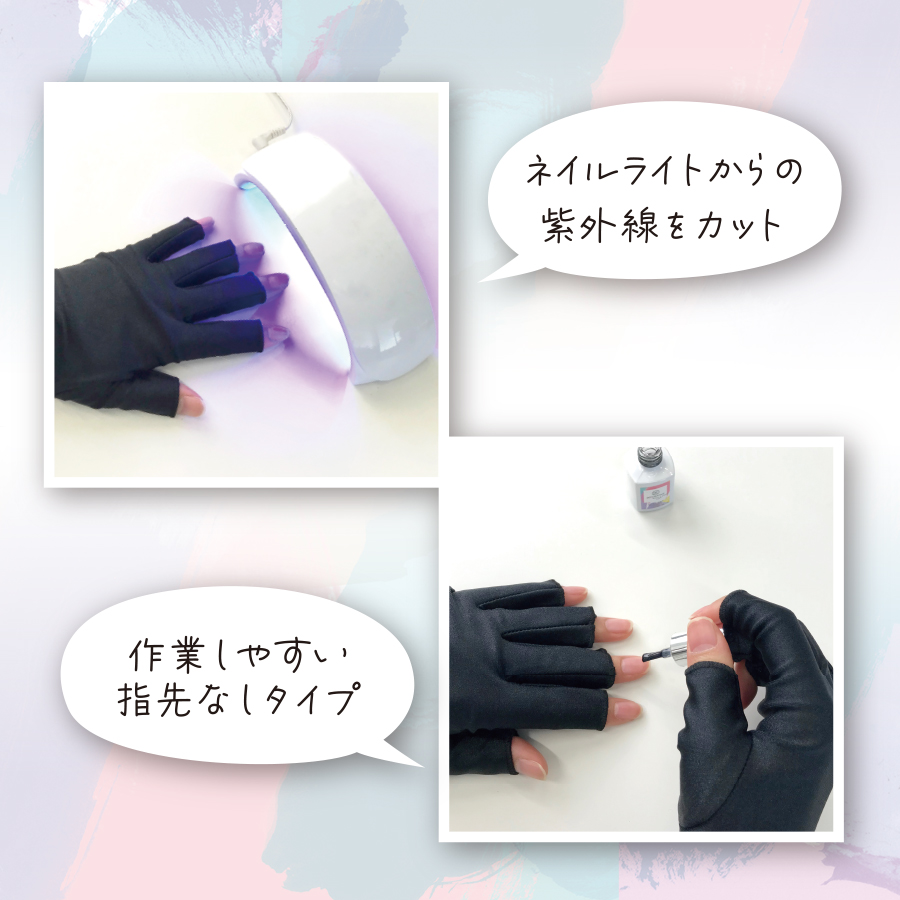 デコラティブネイル UVグローブ ネイルライトから手肌を守る 紫外線を99%カット TN43853｜shobidoonlinestore｜03