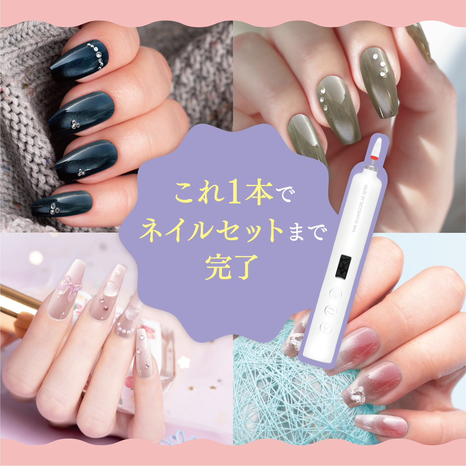 SHOBIDO ジェリーバイ デコラティブネイル ＜ 2in1 ネイルマシン