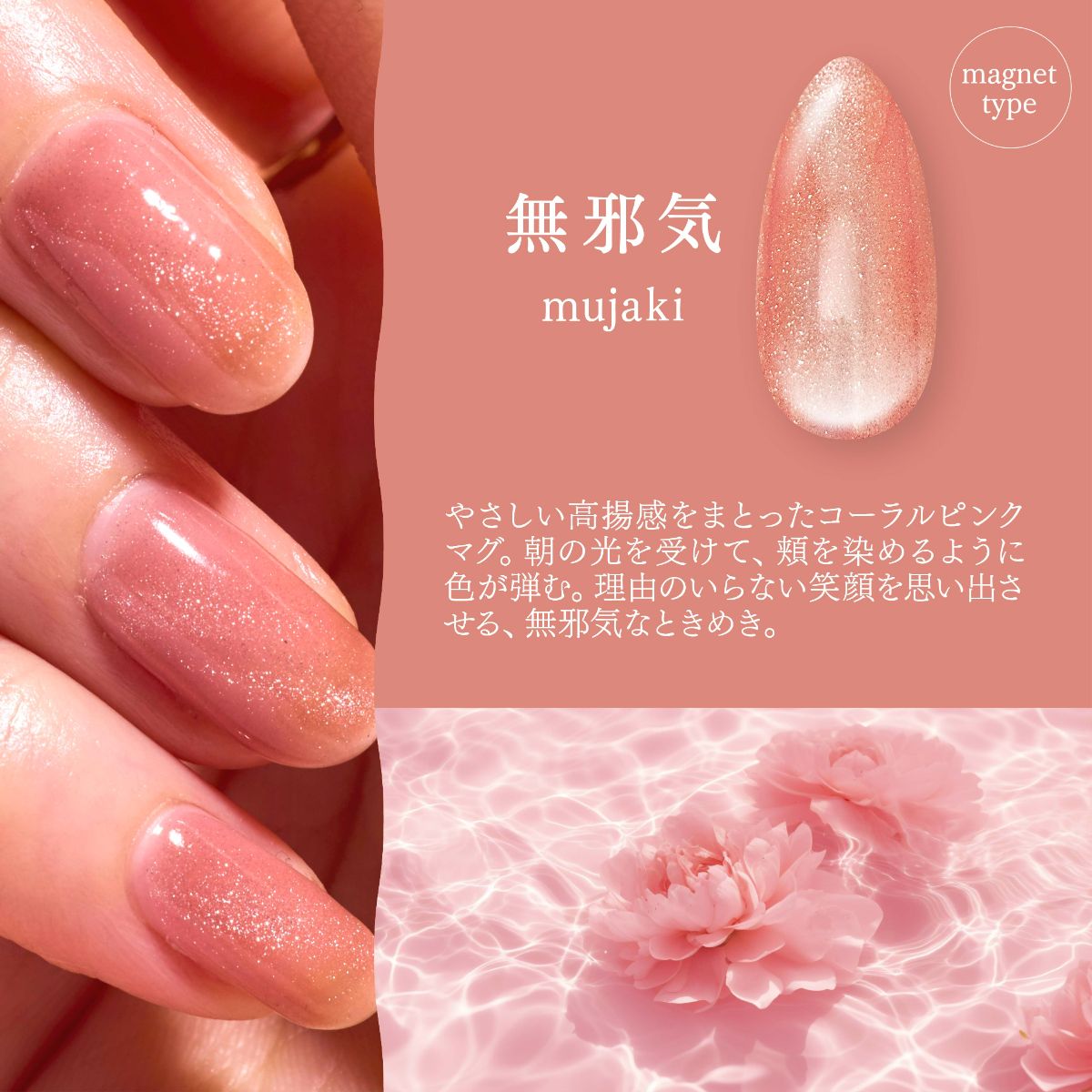 SHOBIDO ジェリーバイ デコラティブネイル マグネットネイル ＜ mujaki